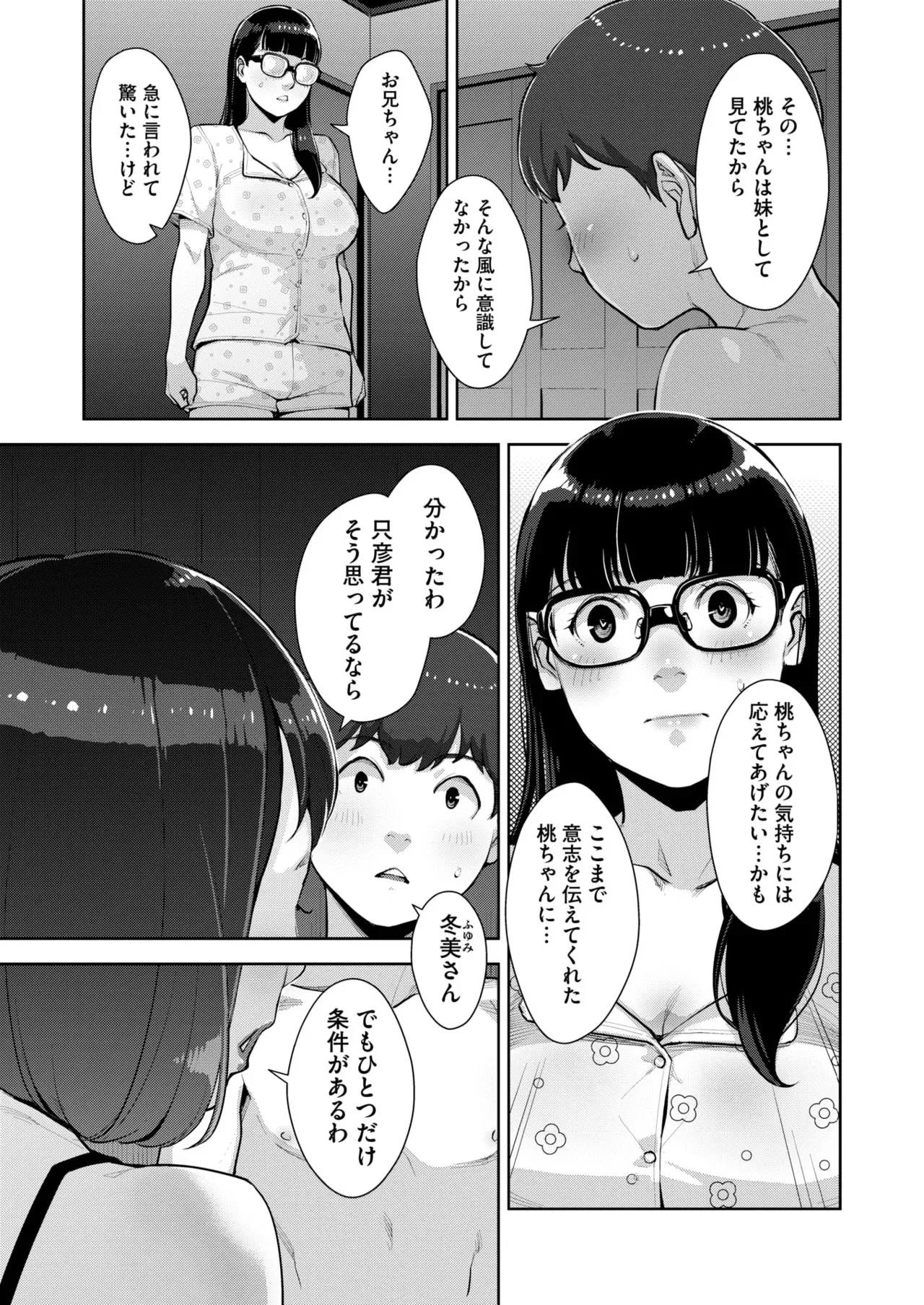 いろどりかぞく 第1-5話 Page.142