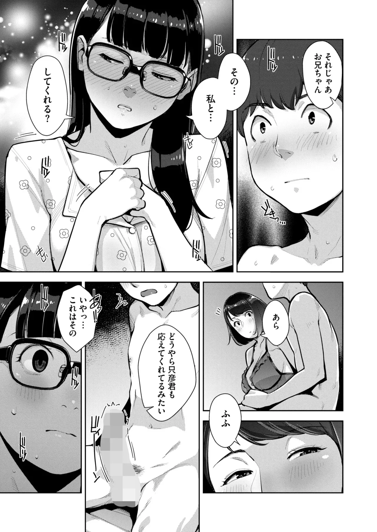いろどりかぞく 第1-5話 Page.144