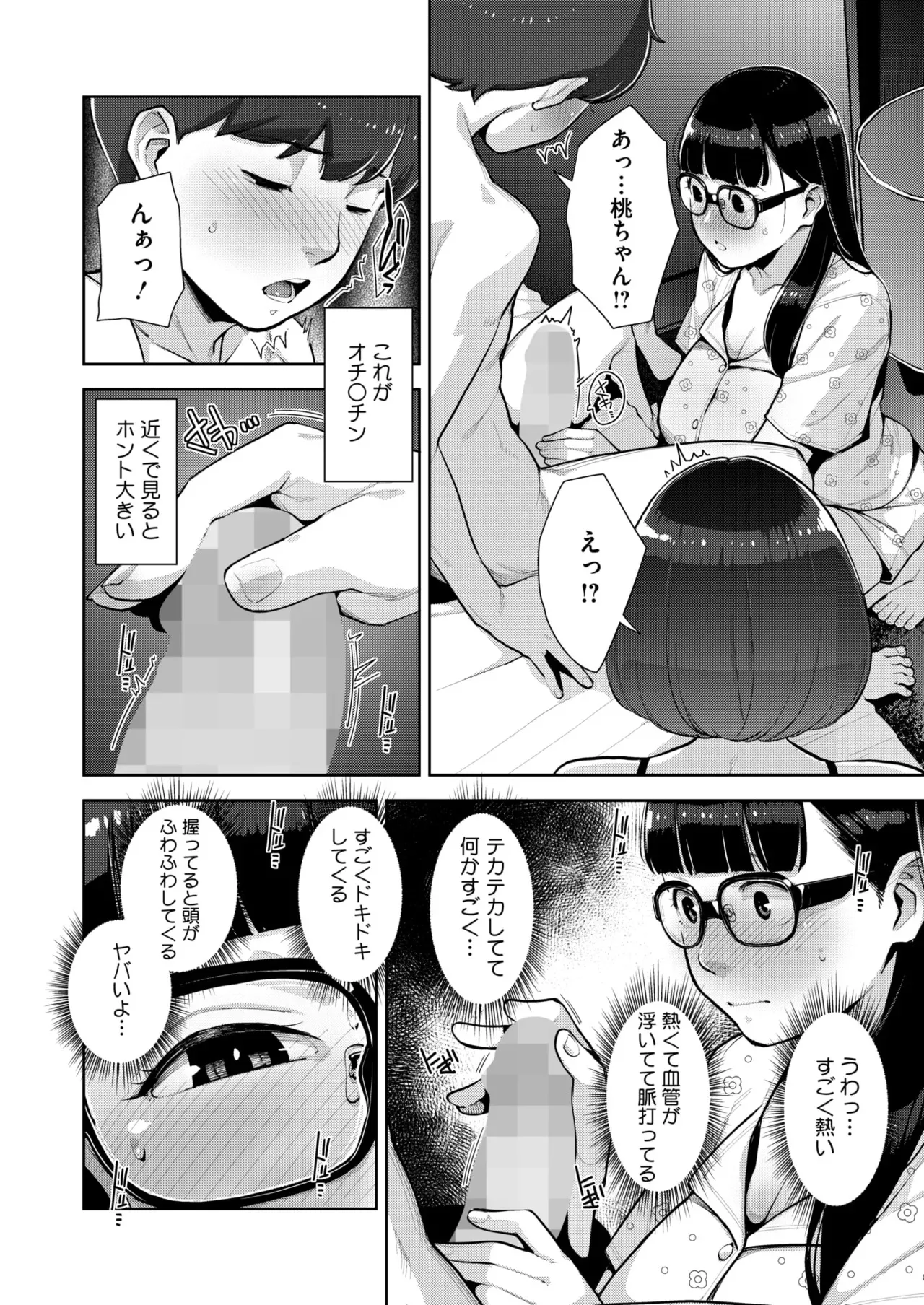 いろどりかぞく 第1-5話 Page.145
