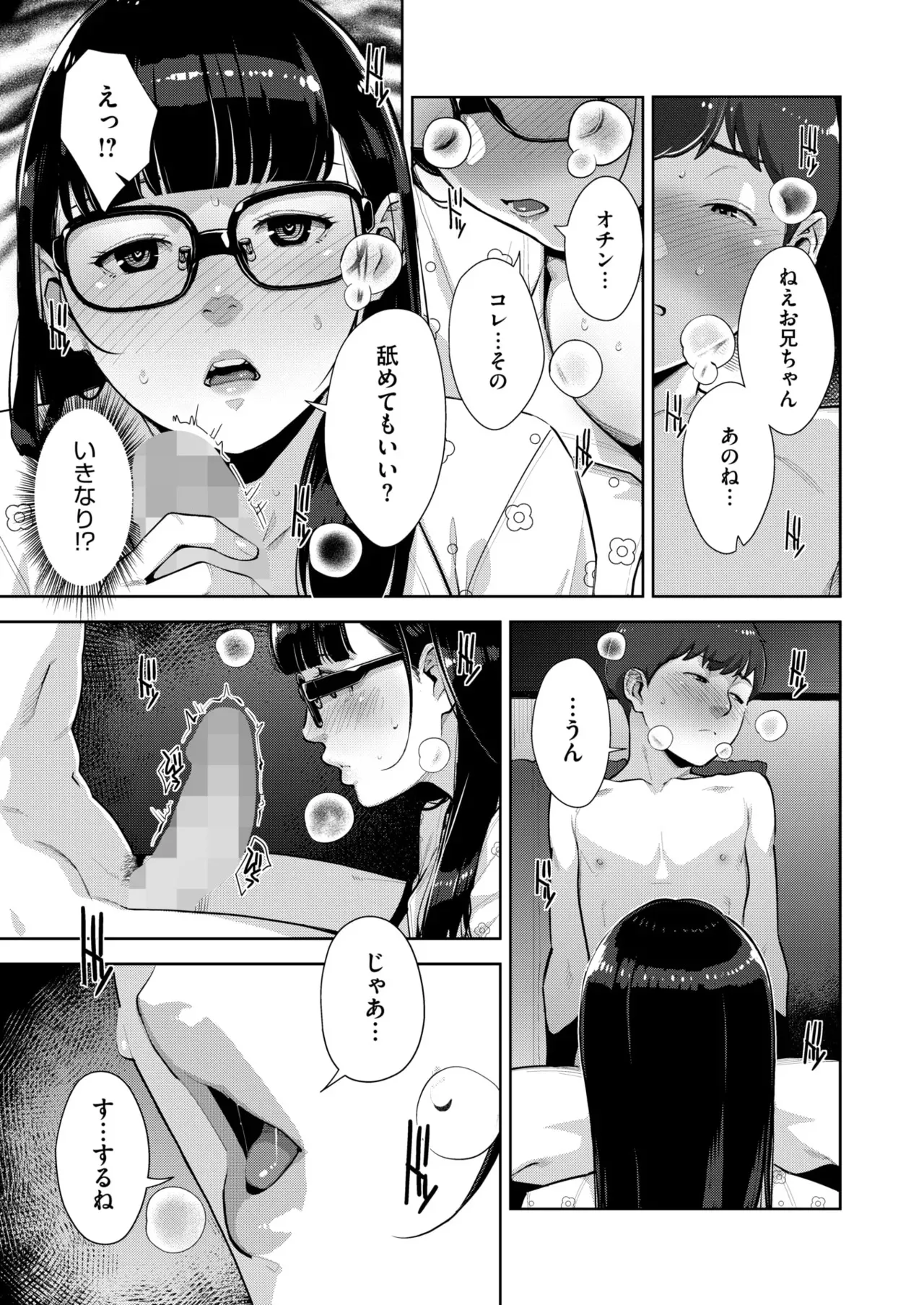 いろどりかぞく 第1-5話 Page.146