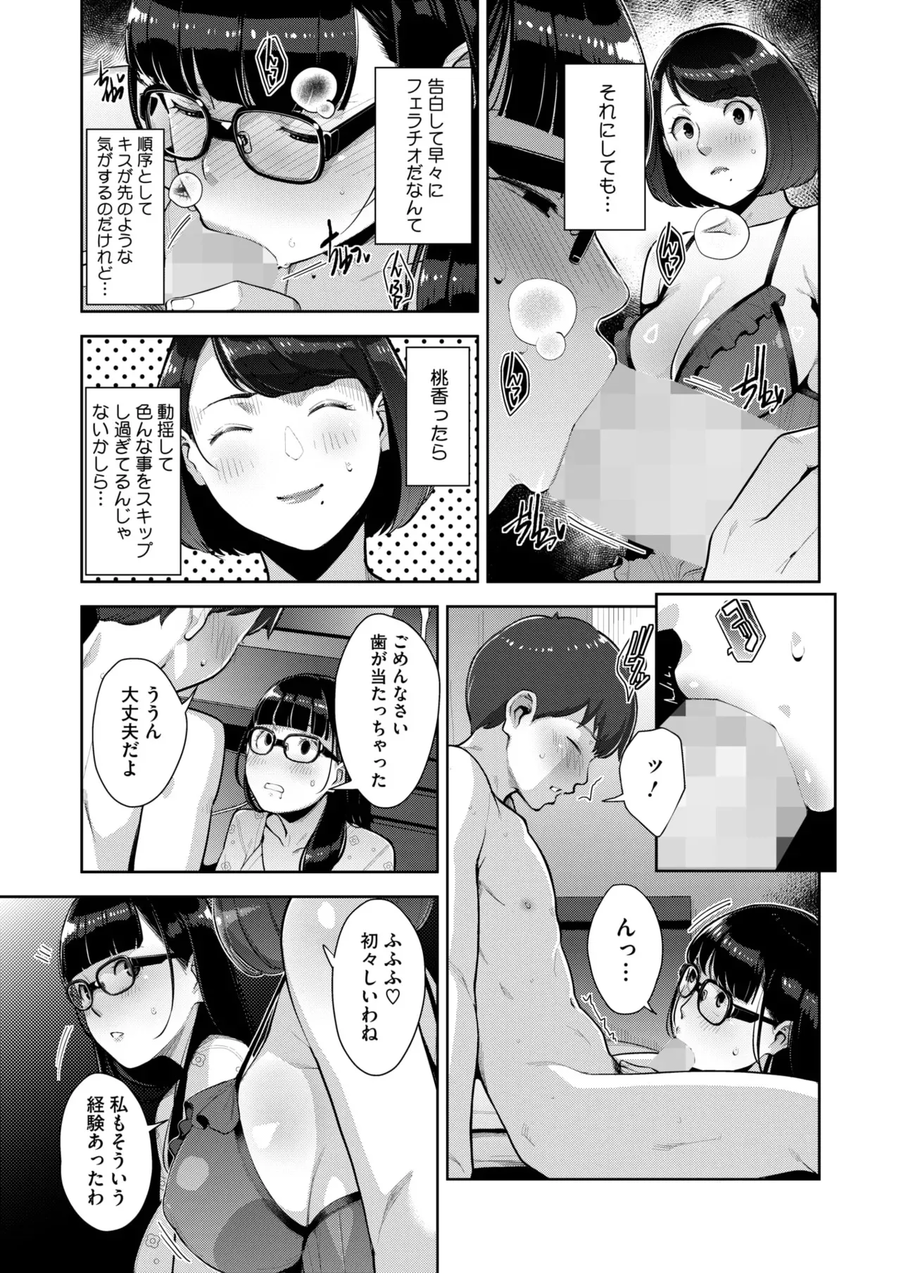 いろどりかぞく 第1-5話 Page.148