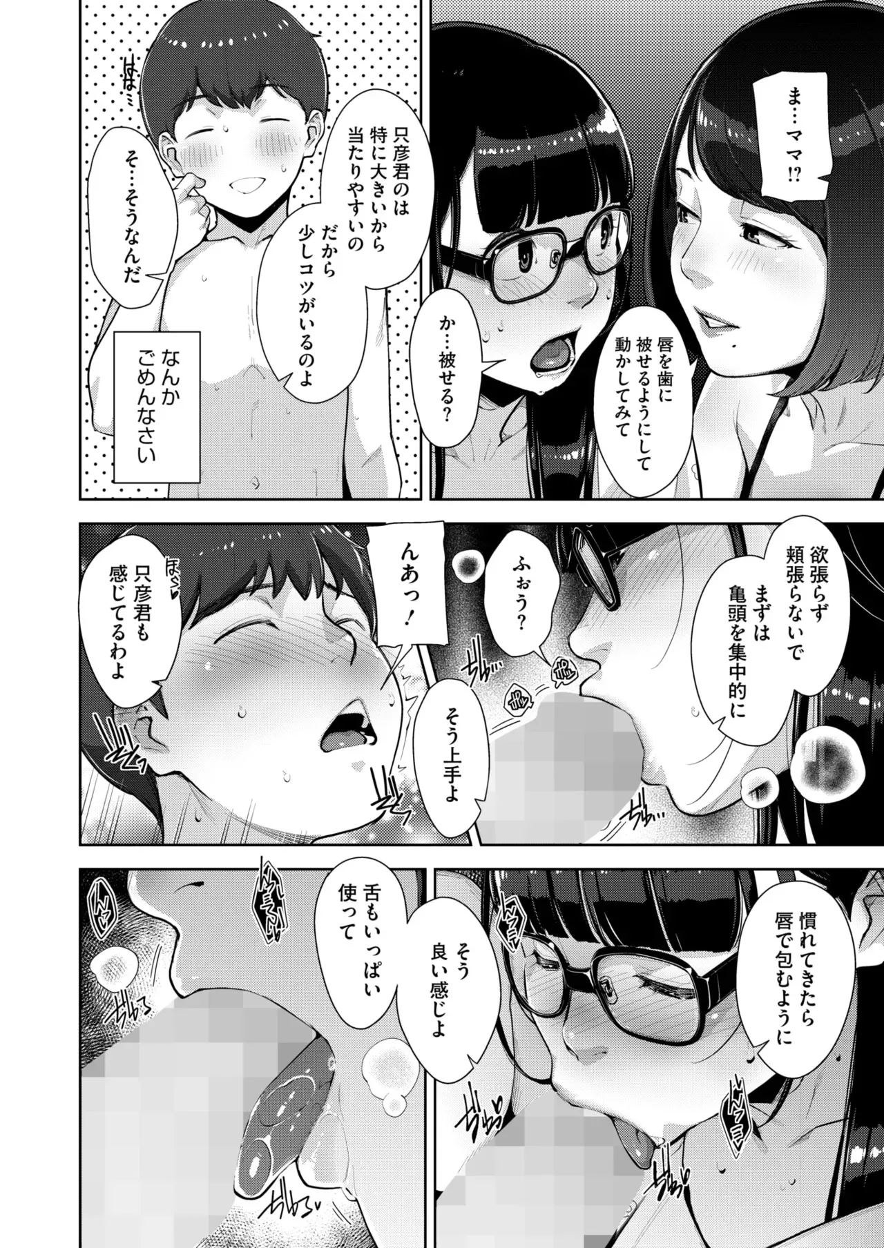 いろどりかぞく 第1-5話 Page.149