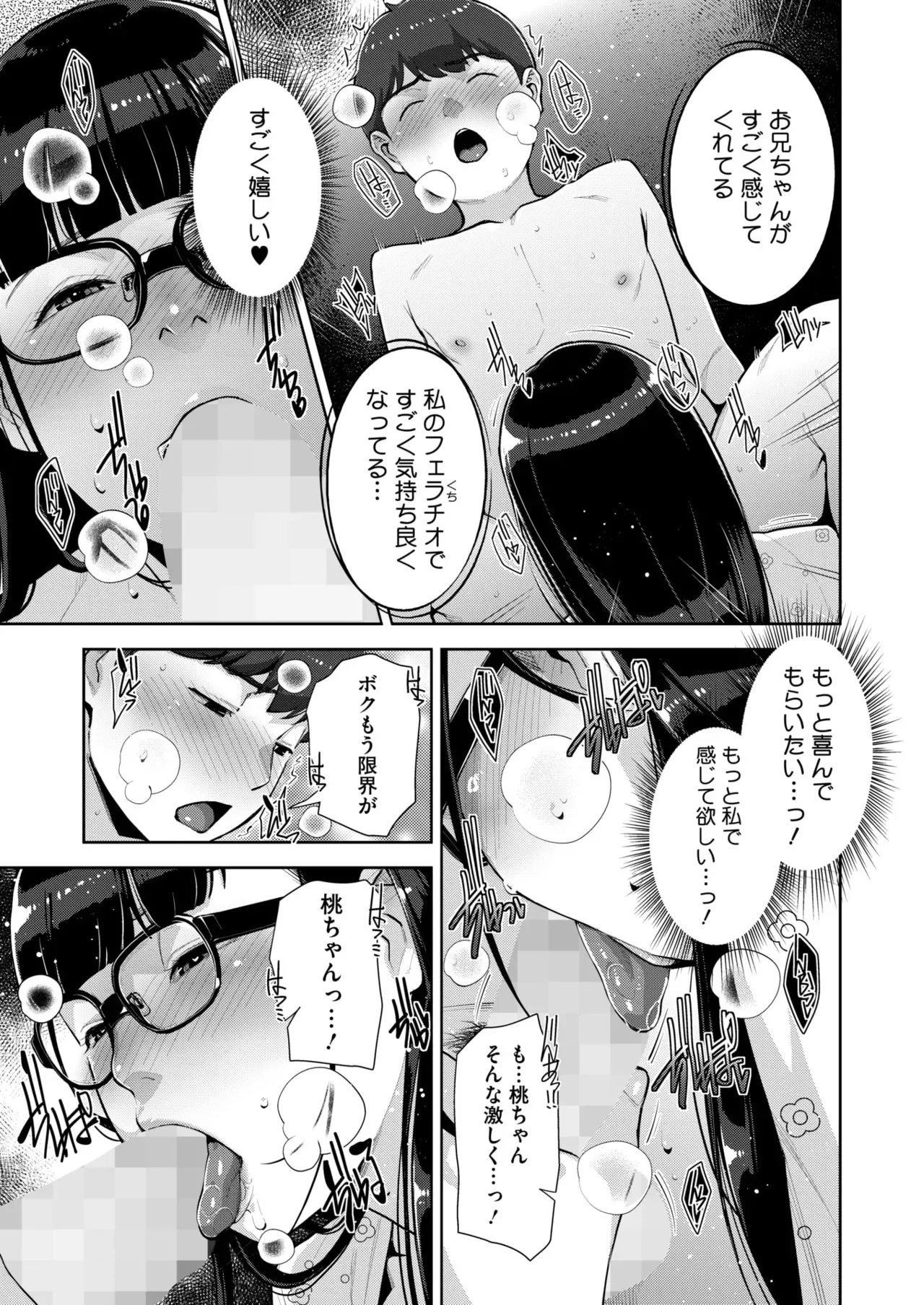 いろどりかぞく 第1-5話 Page.150