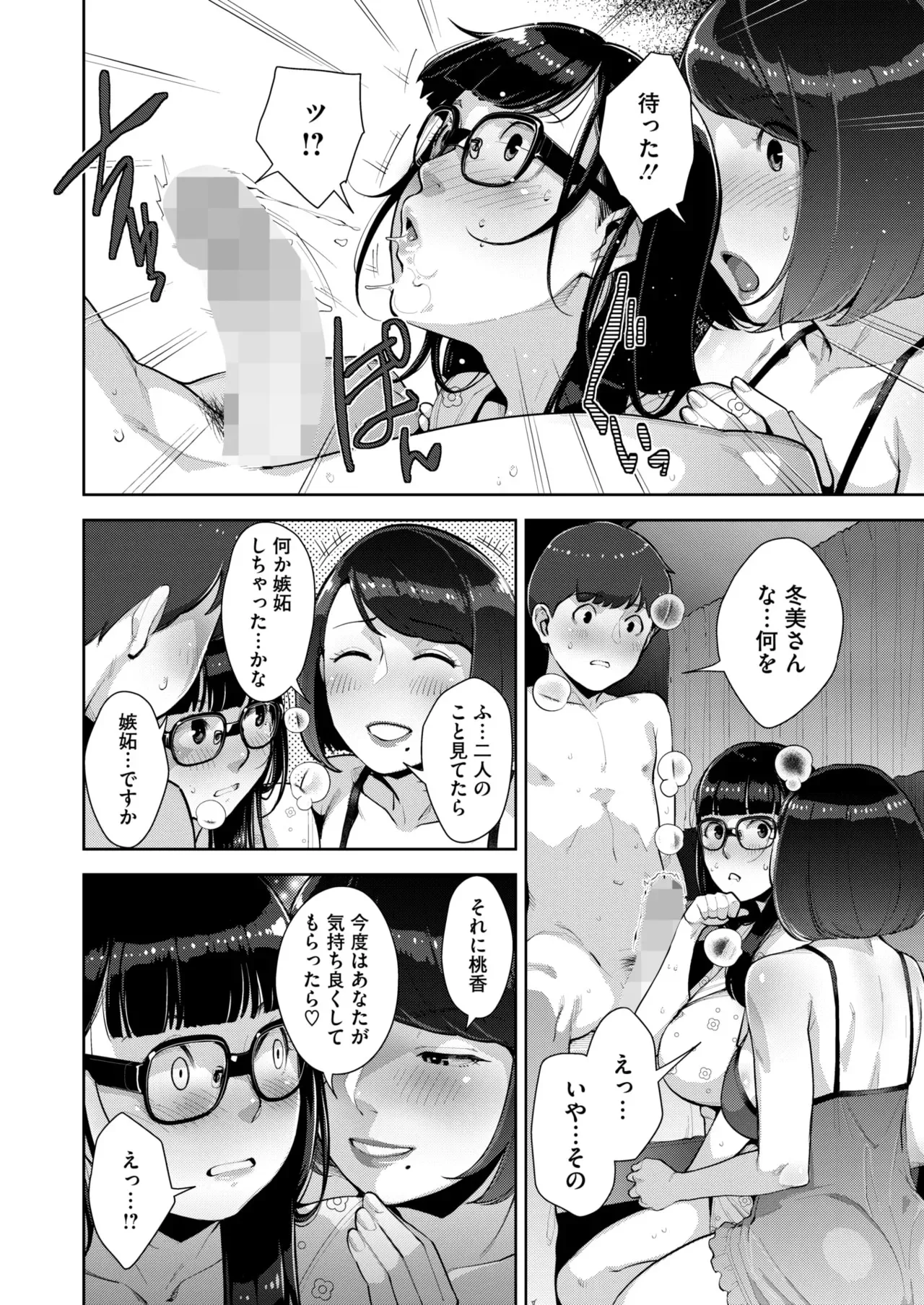 いろどりかぞく 第1-5話 Page.151