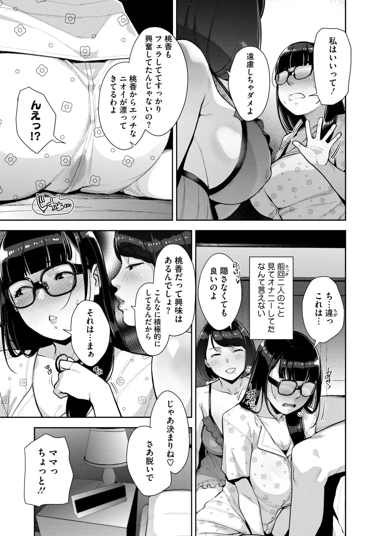 いろどりかぞく 第1-5話 Page.152