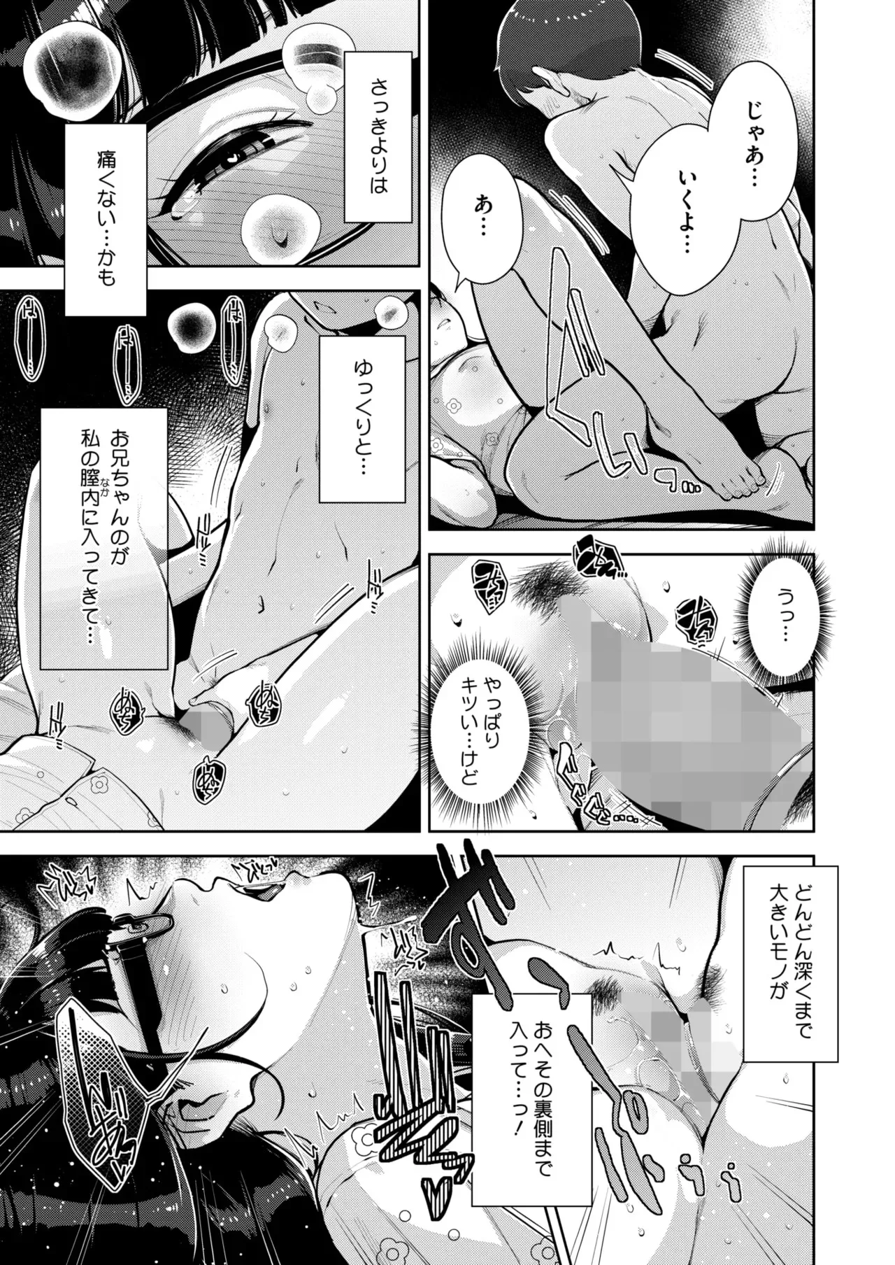 いろどりかぞく 第1-5話 Page.160