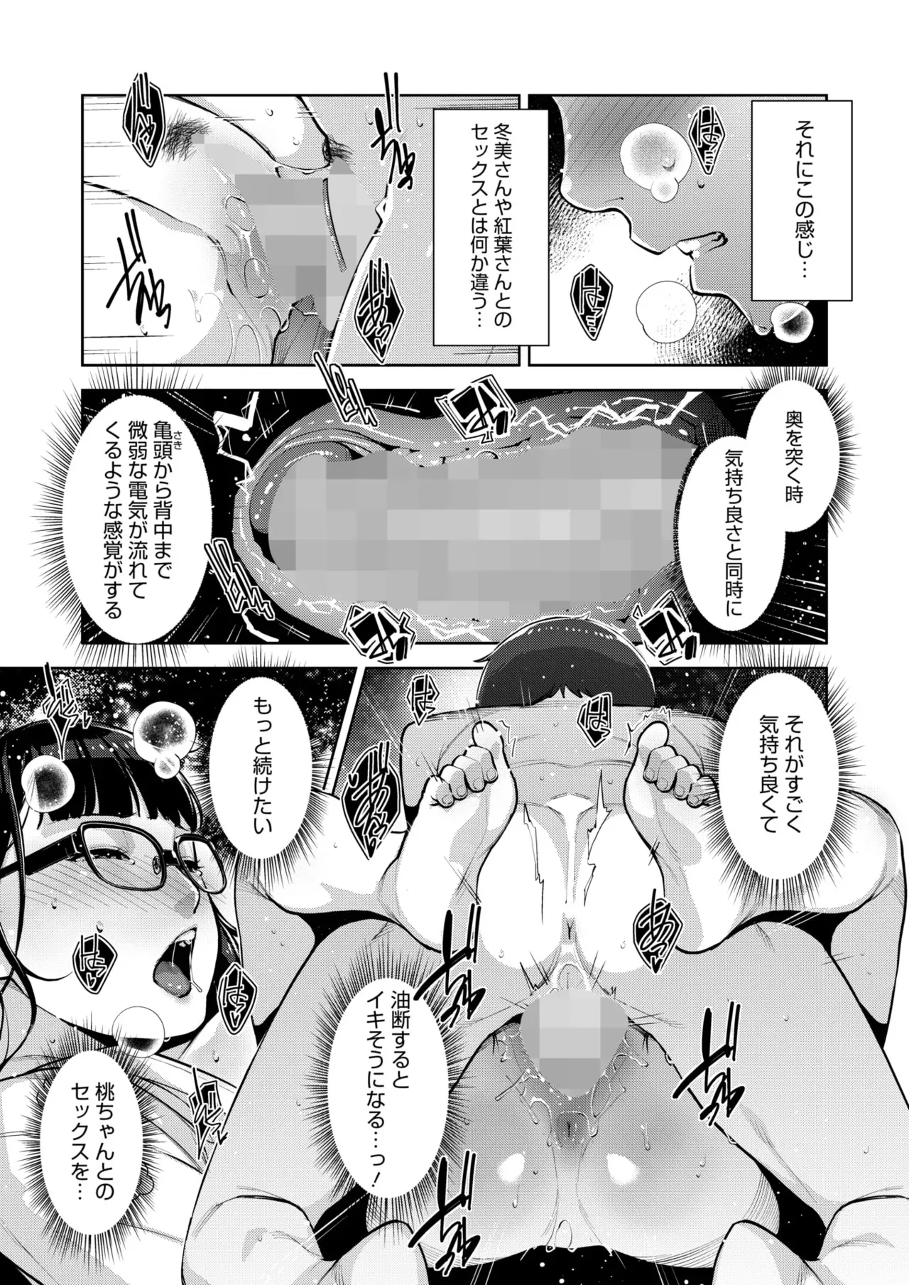 いろどりかぞく 第1-5話 Page.164