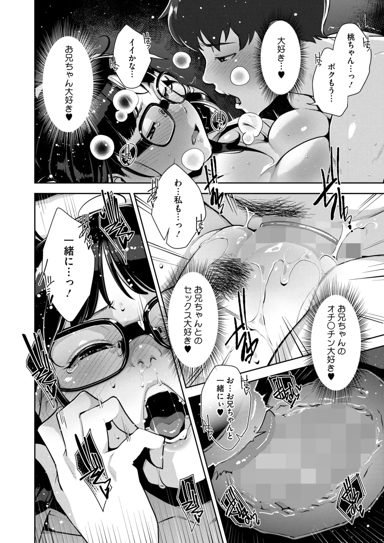 いろどりかぞく 第1-5話 Page.167