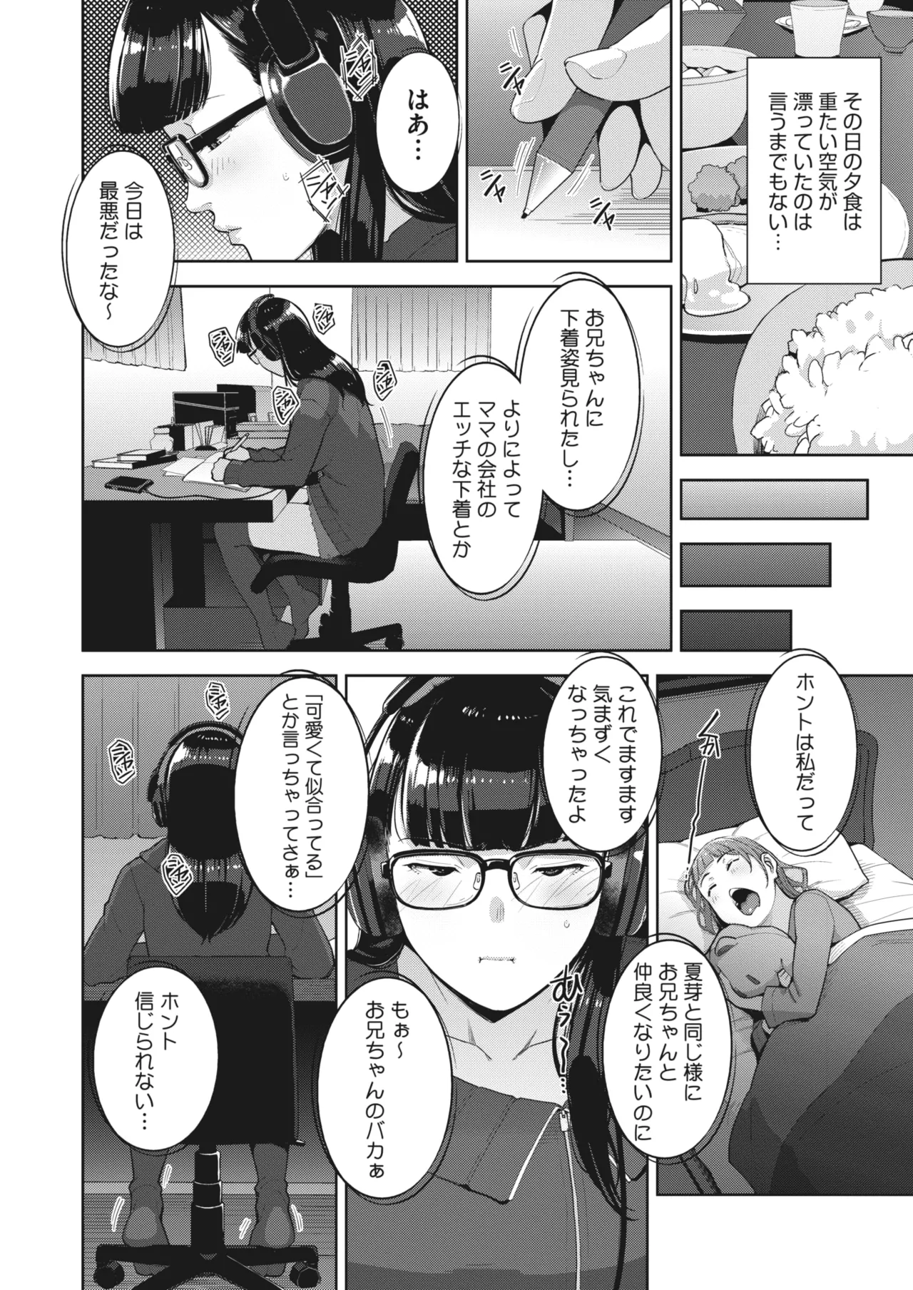 いろどりかぞく 第1-5話 Page.17