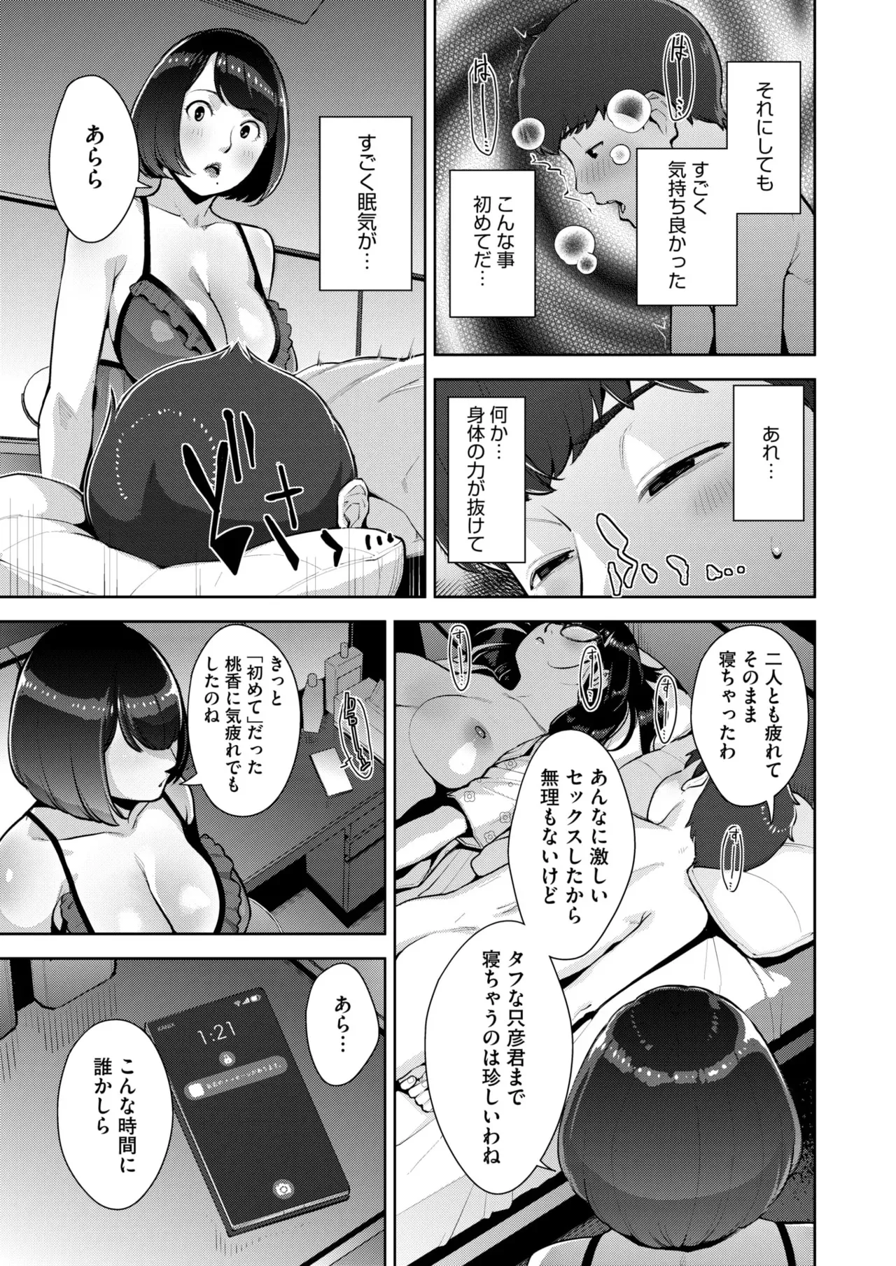 いろどりかぞく 第1-5話 Page.170