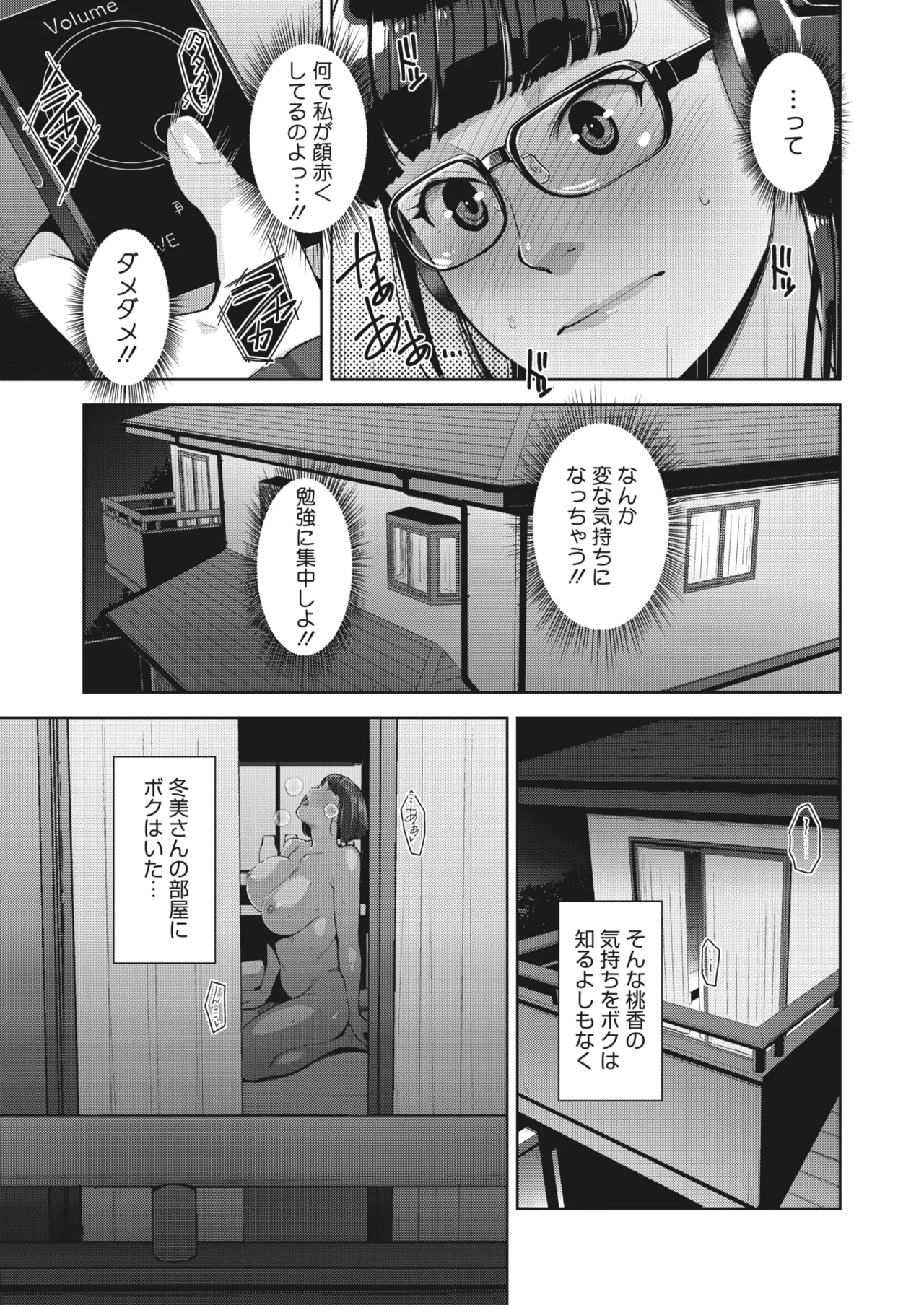 いろどりかぞく 第1-5話 Page.18