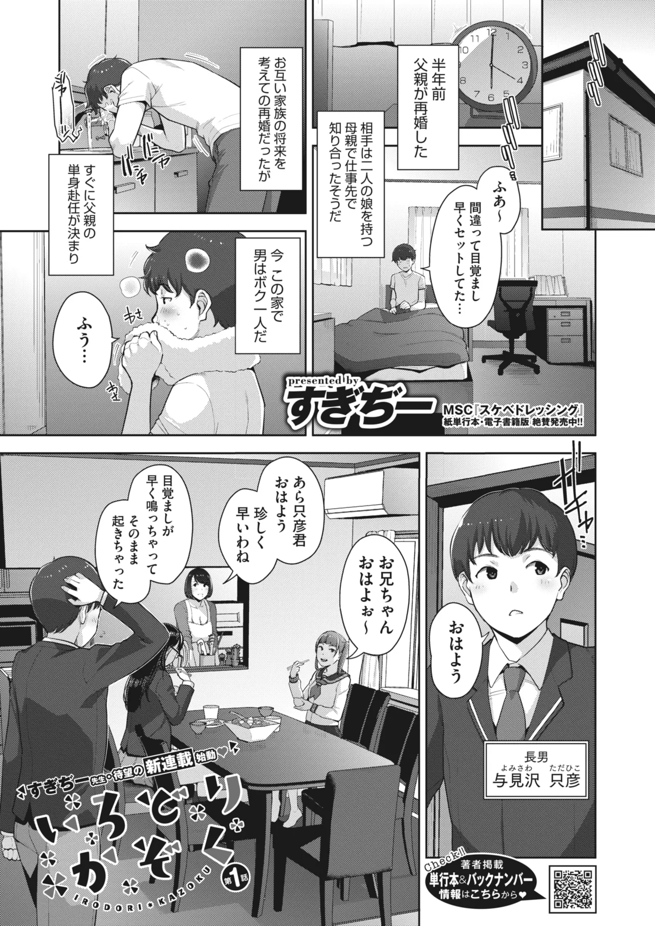 いろどりかぞく 第1-5話 Page.2