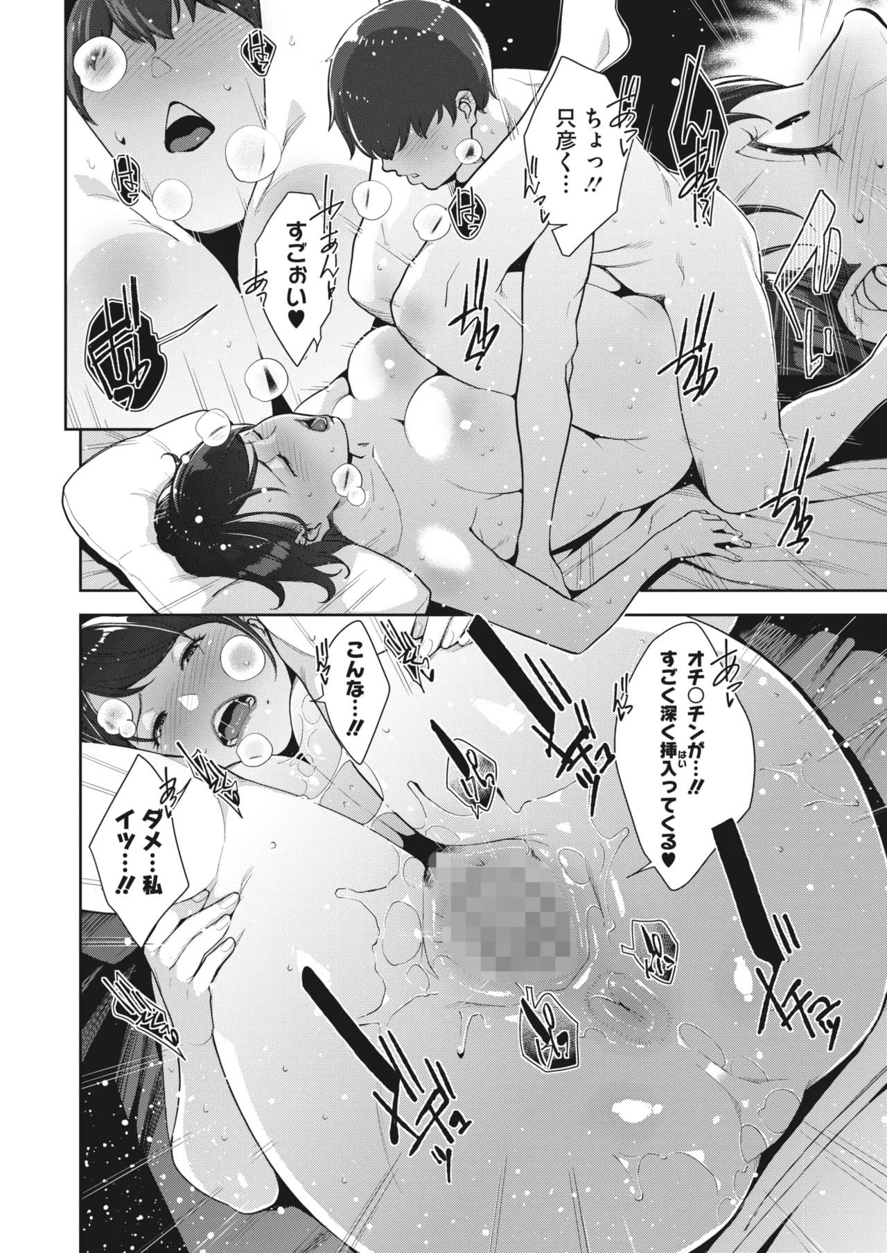 いろどりかぞく 第1-5話 Page.23