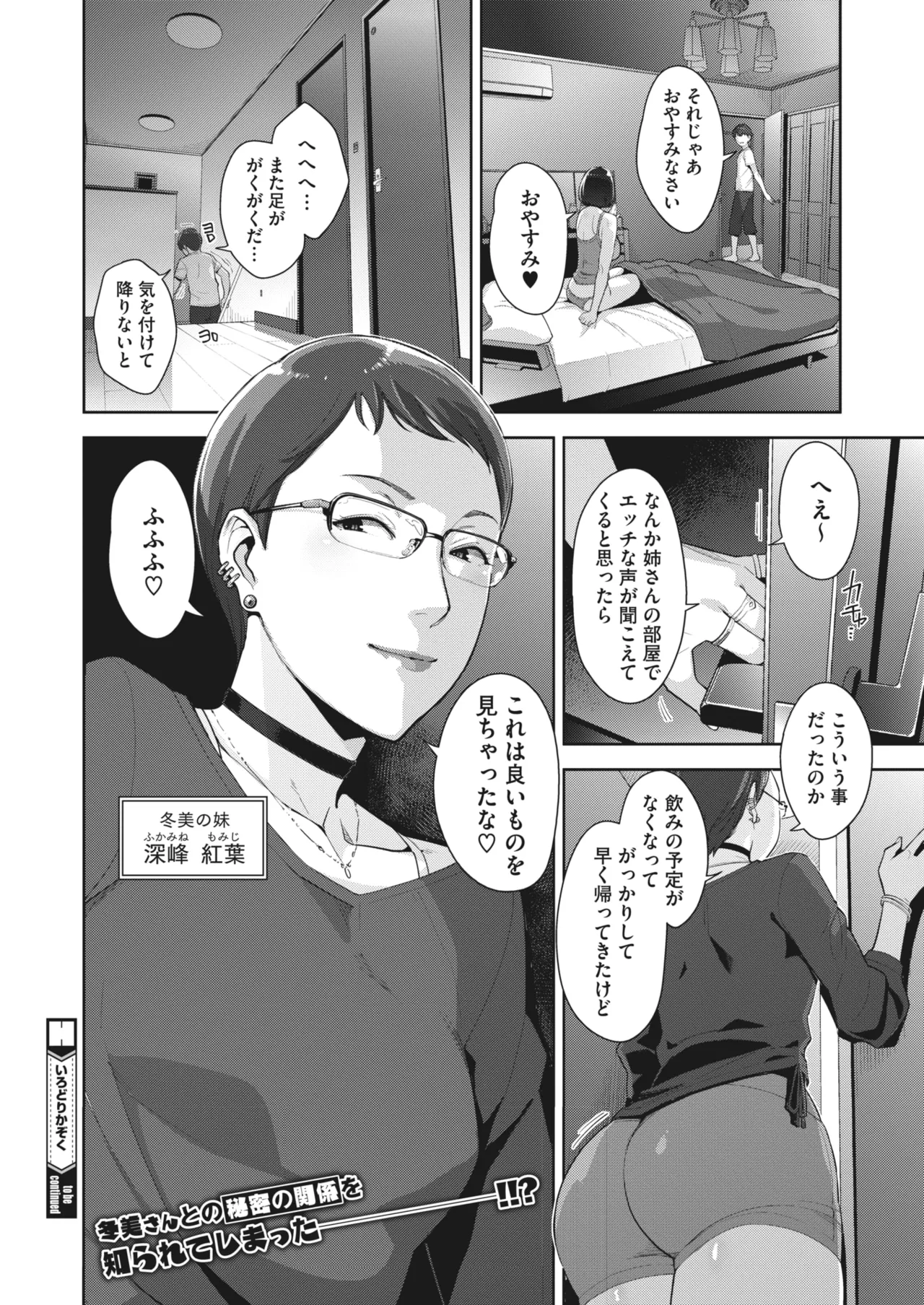 いろどりかぞく 第1-5話 Page.29