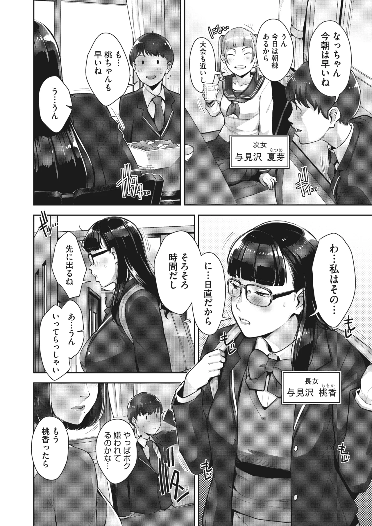 いろどりかぞく 第1-5話 Page.3