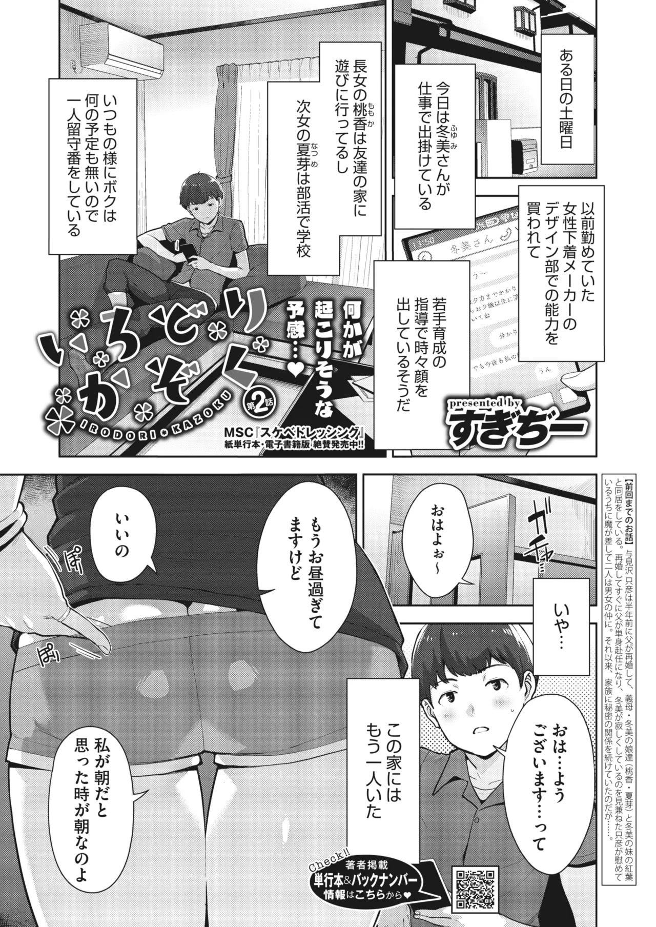 いろどりかぞく 第1-5話 Page.30