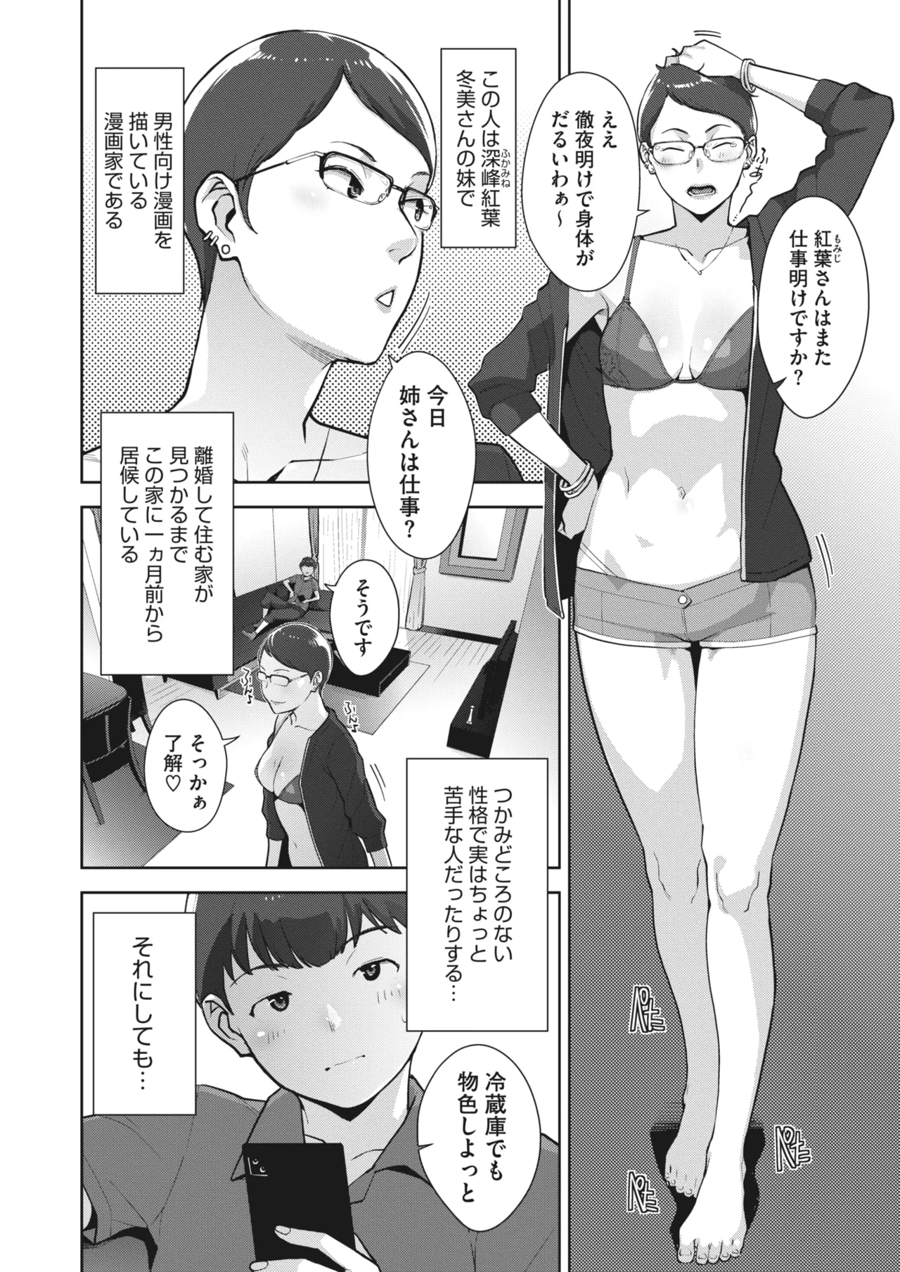 いろどりかぞく 第1-5話 Page.31