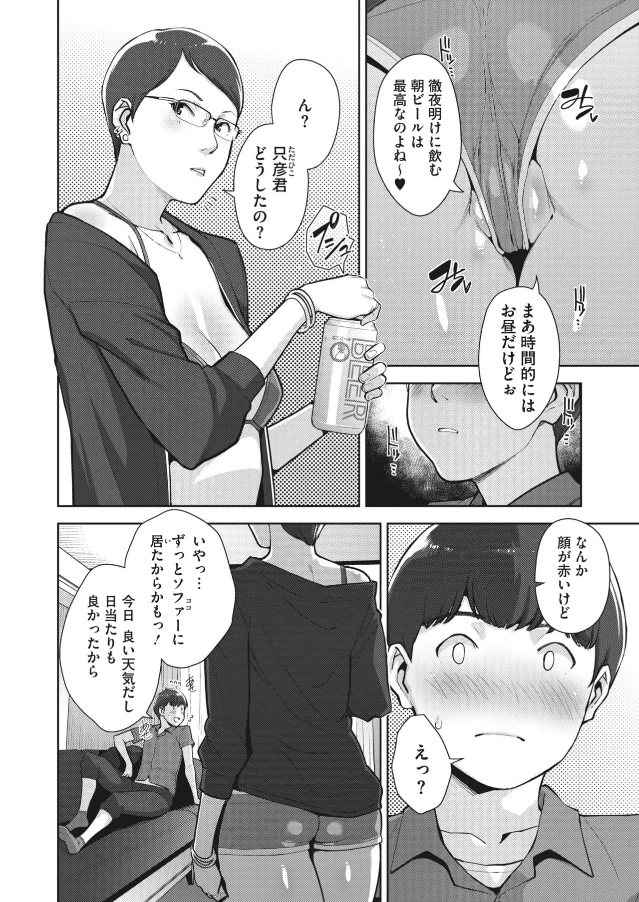 いろどりかぞく 第1-5話 Page.33