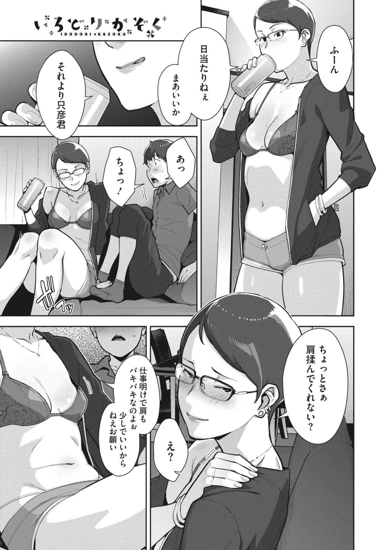 いろどりかぞく 第1-5話 Page.34