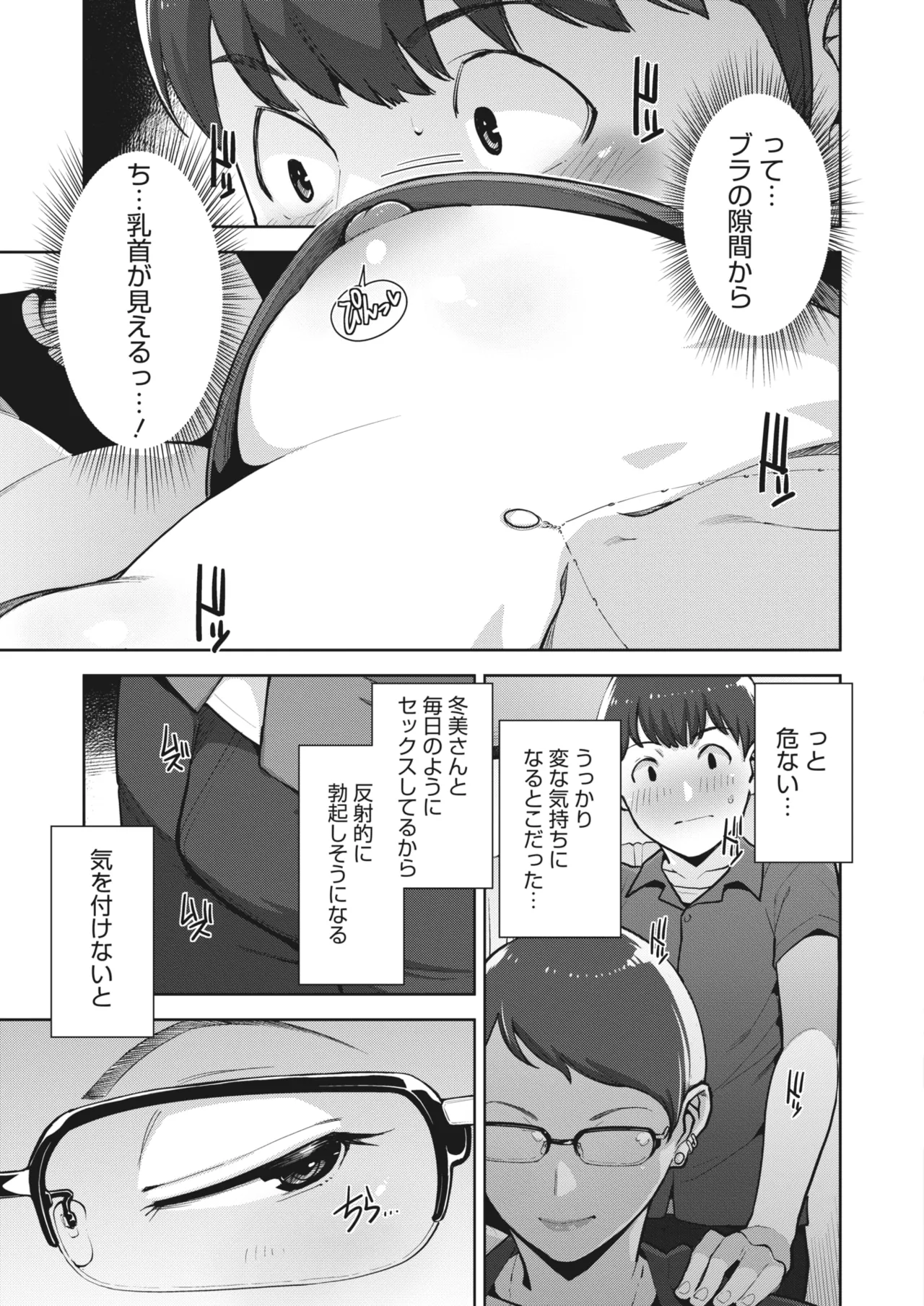 いろどりかぞく 第1-5話 Page.36