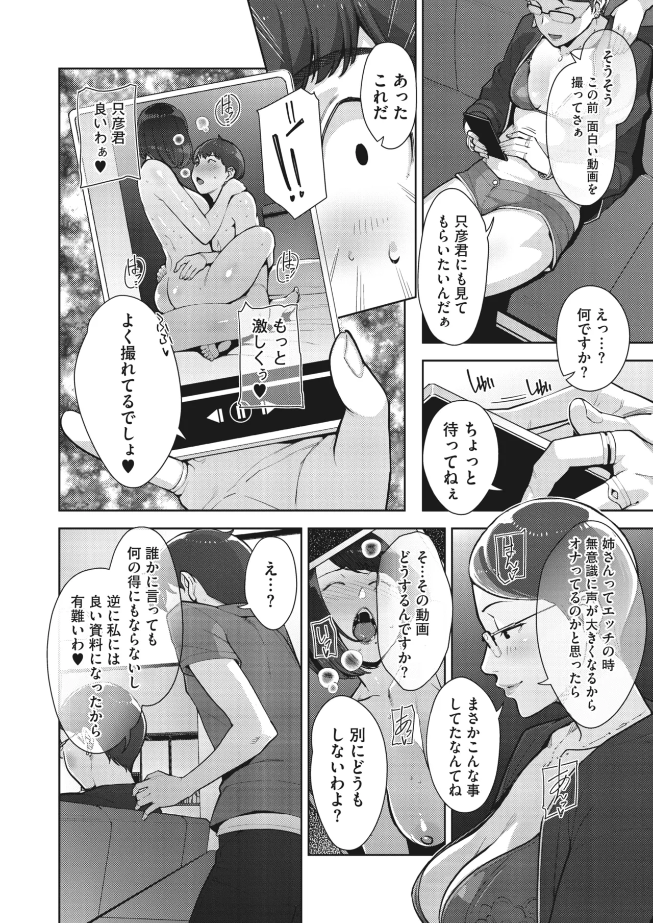 いろどりかぞく 第1-5話 Page.37