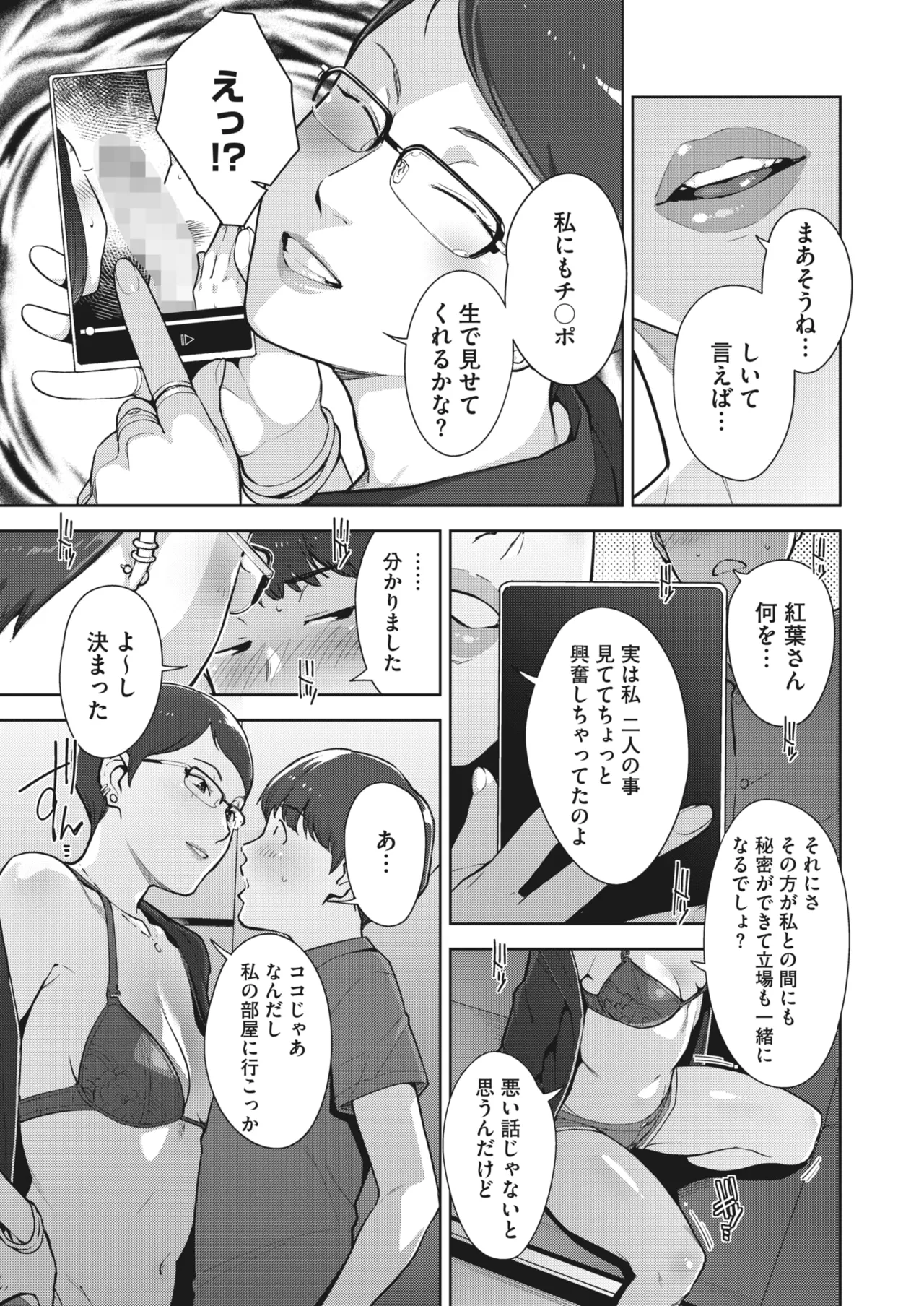 いろどりかぞく 第1-5話 Page.38