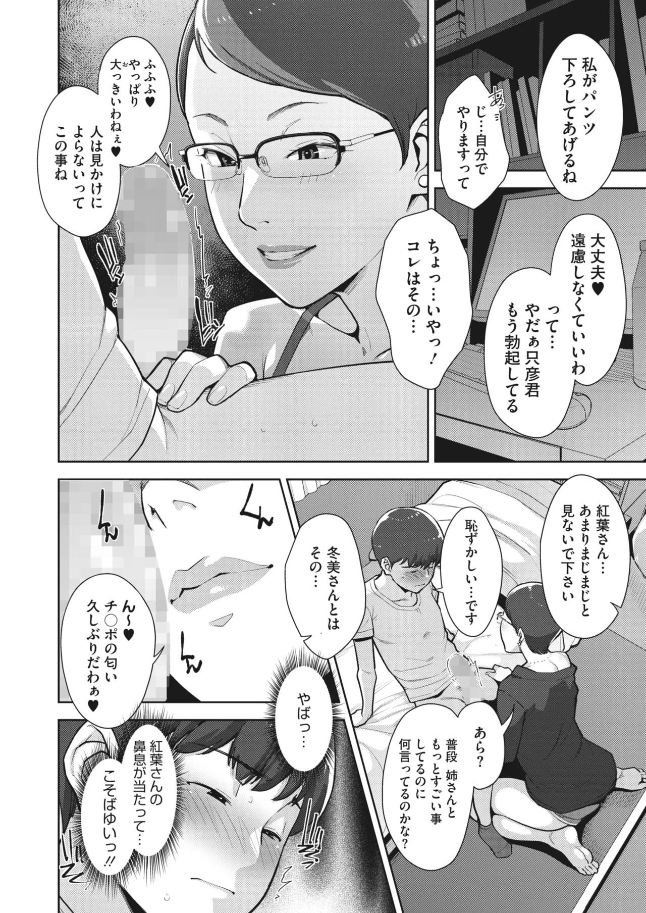 いろどりかぞく 第1-5話 Page.39