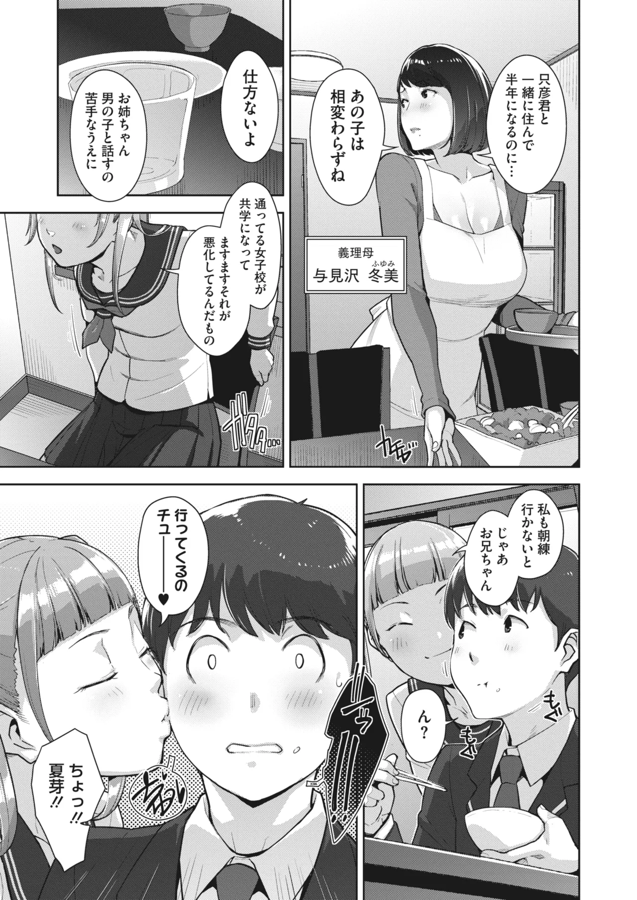 いろどりかぞく 第1-5話 Page.4