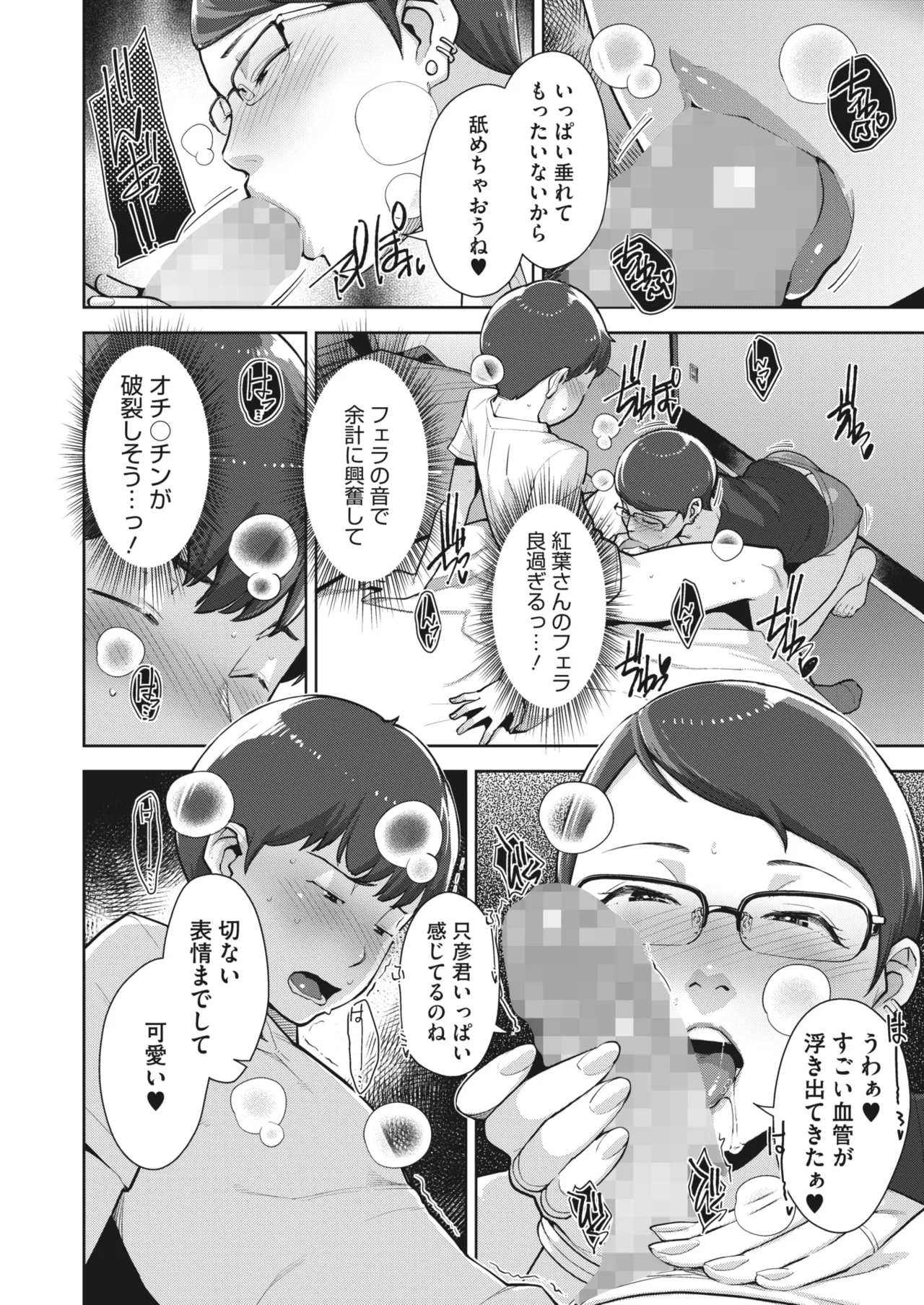 いろどりかぞく 第1-5話 Page.41