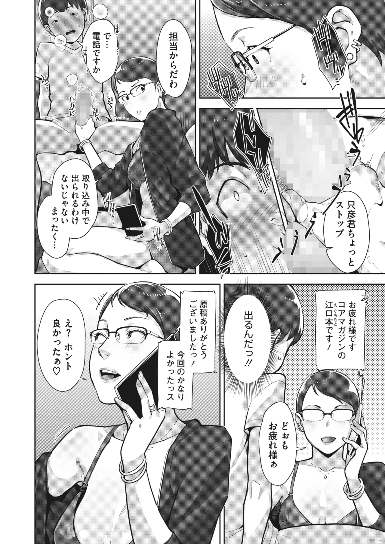 いろどりかぞく 第1-5話 Page.43