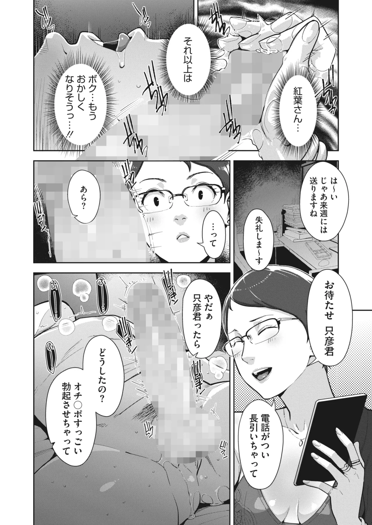 いろどりかぞく 第1-5話 Page.45