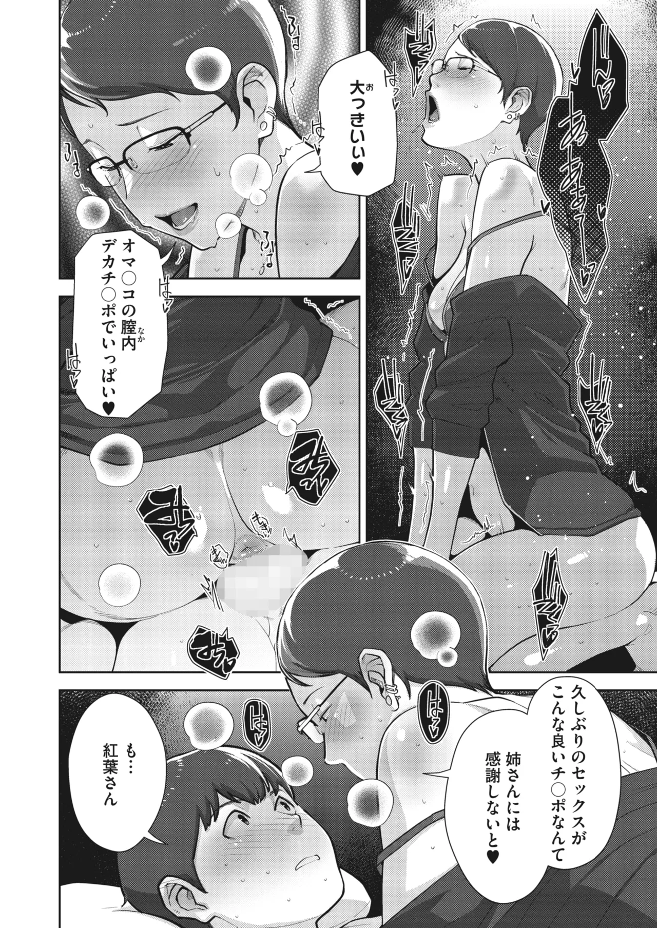いろどりかぞく 第1-5話 Page.47