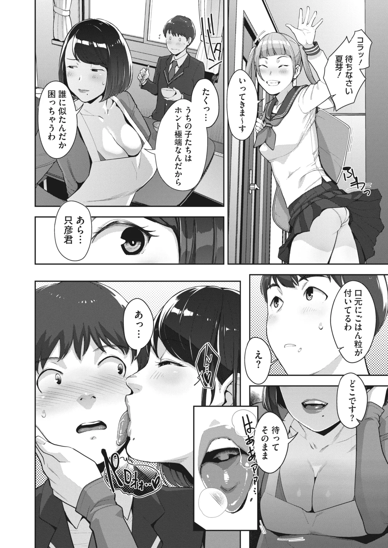 いろどりかぞく 第1-5話 Page.5