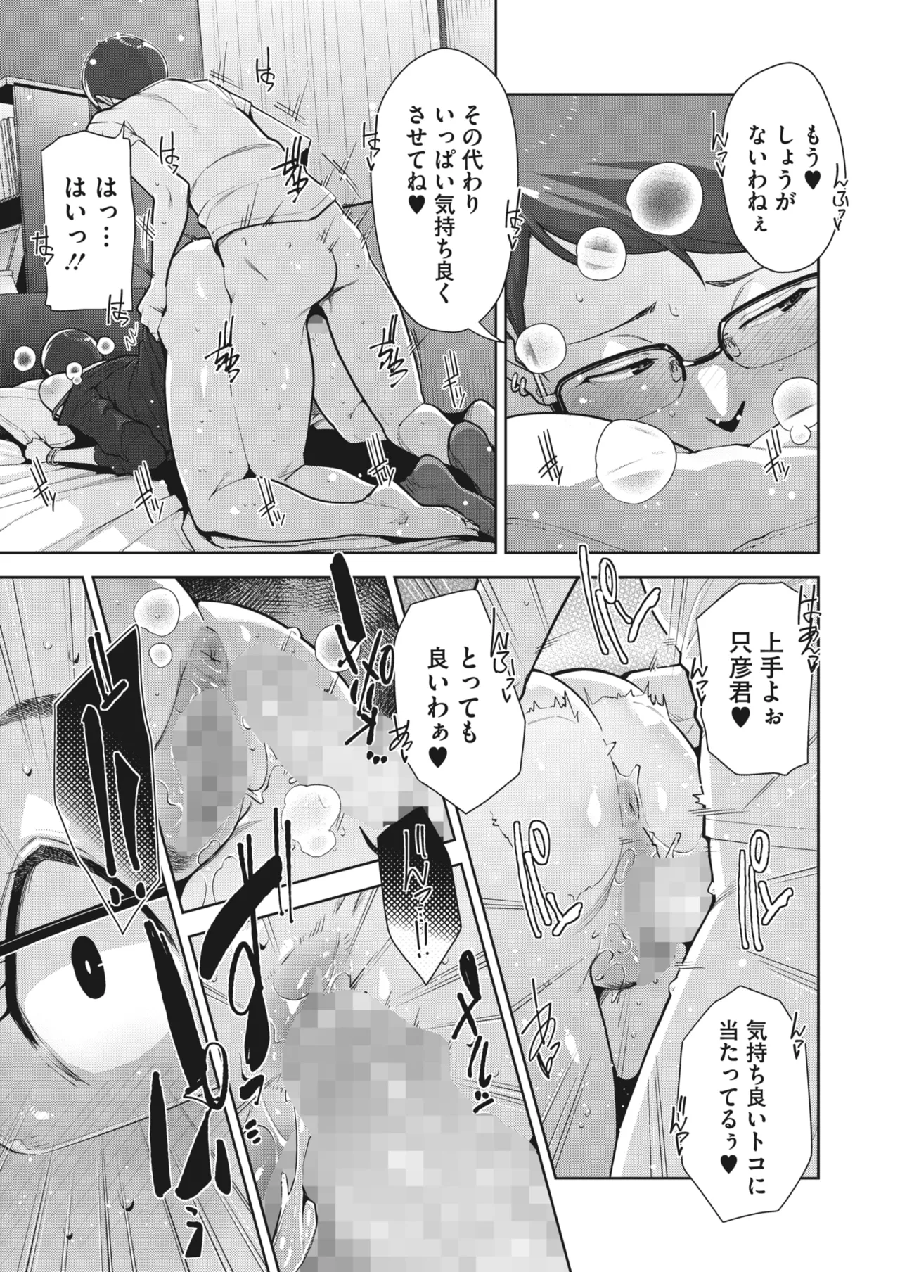 いろどりかぞく 第1-5話 Page.54