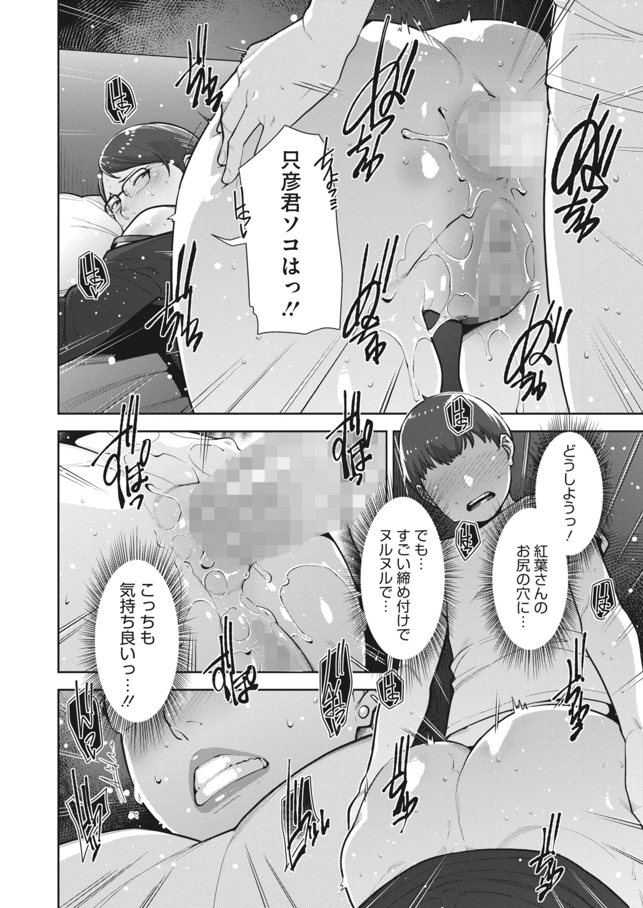 いろどりかぞく 第1-5話 Page.55