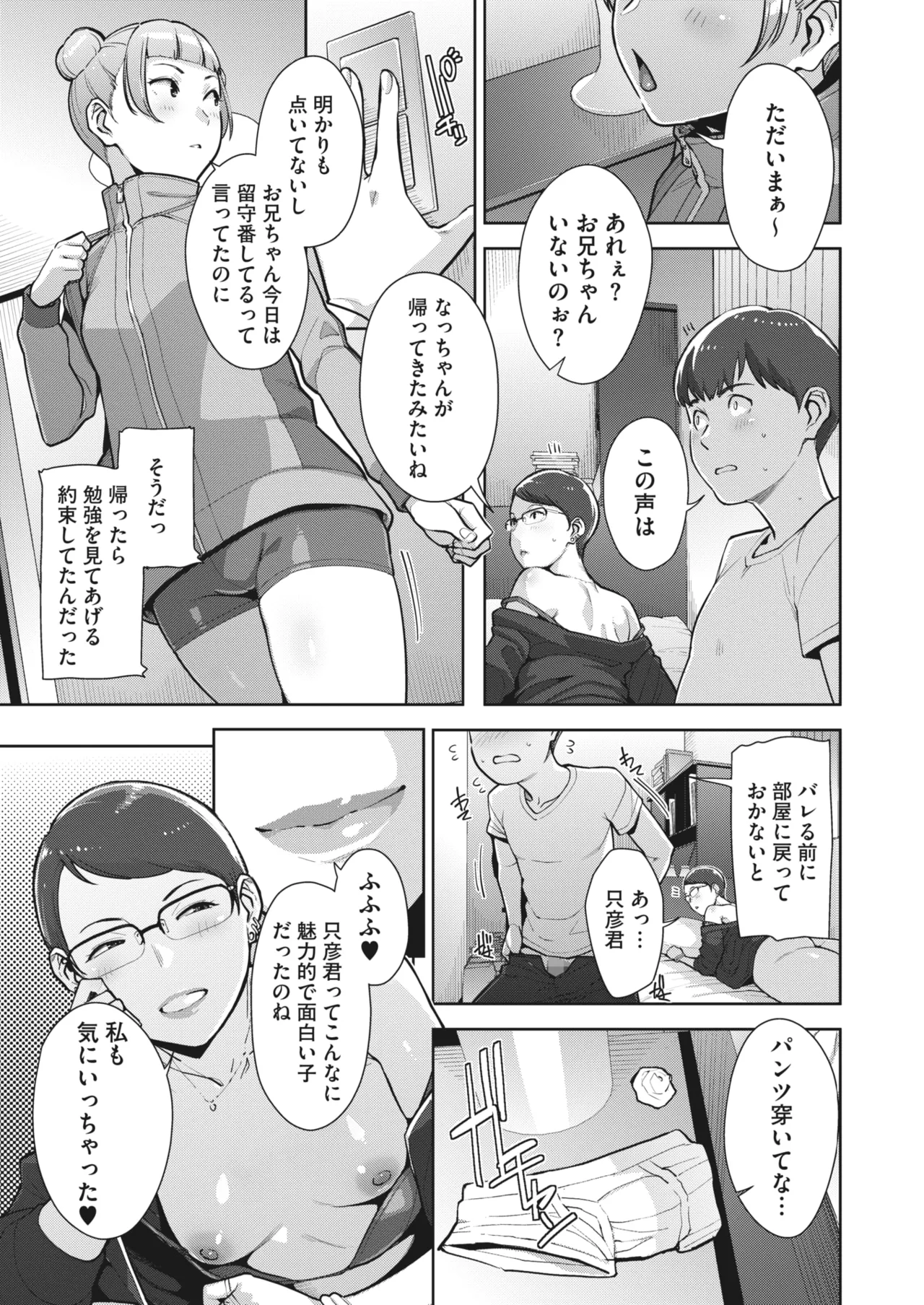 いろどりかぞく 第1-5話 Page.58