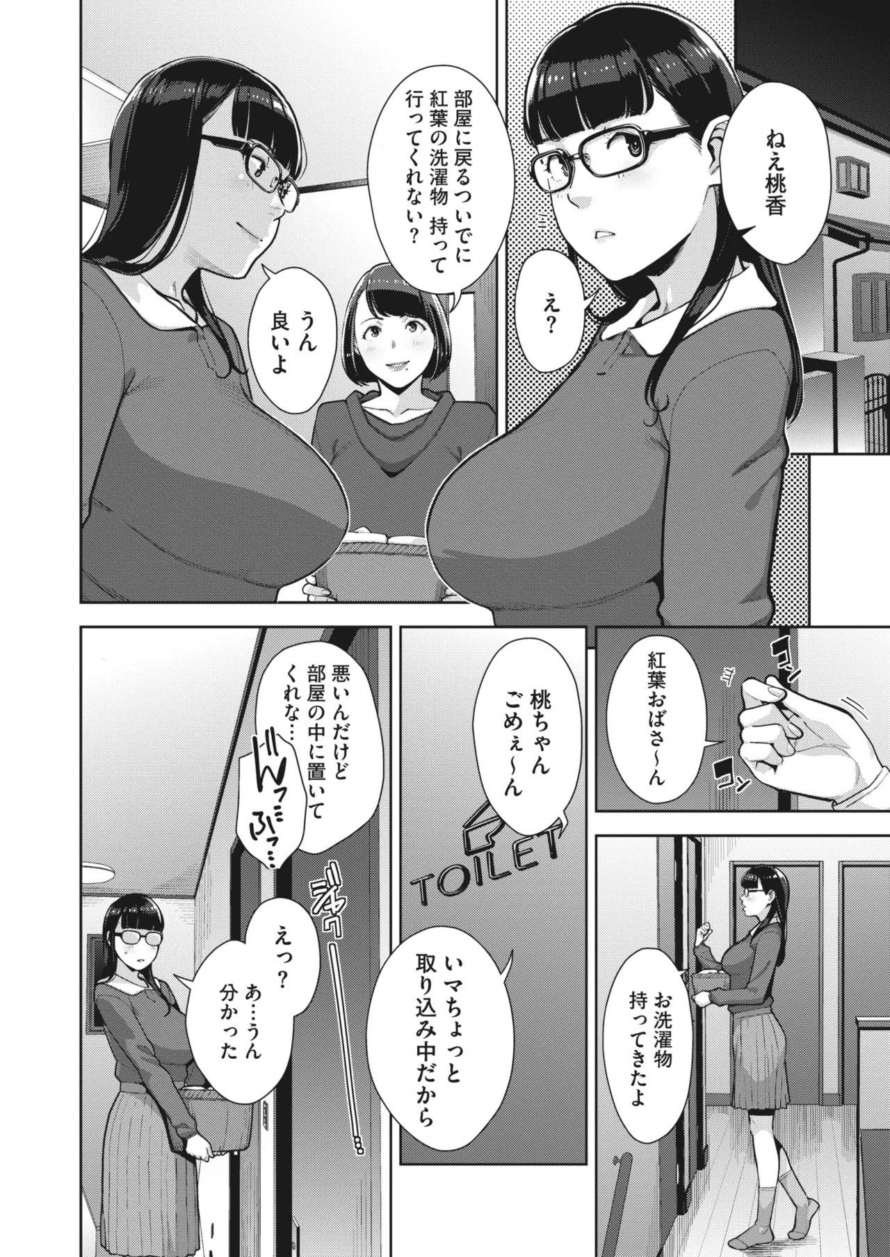 いろどりかぞく 第1-5話 Page.59