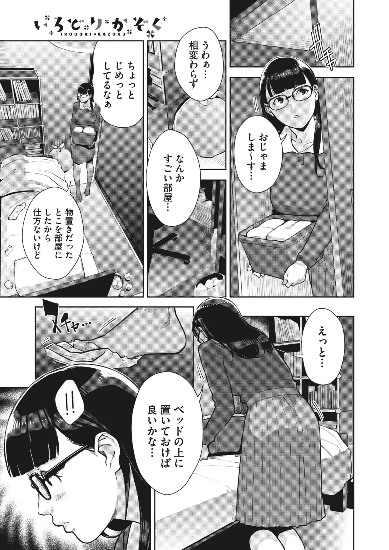 いろどりかぞく 第1-5話 Page.60