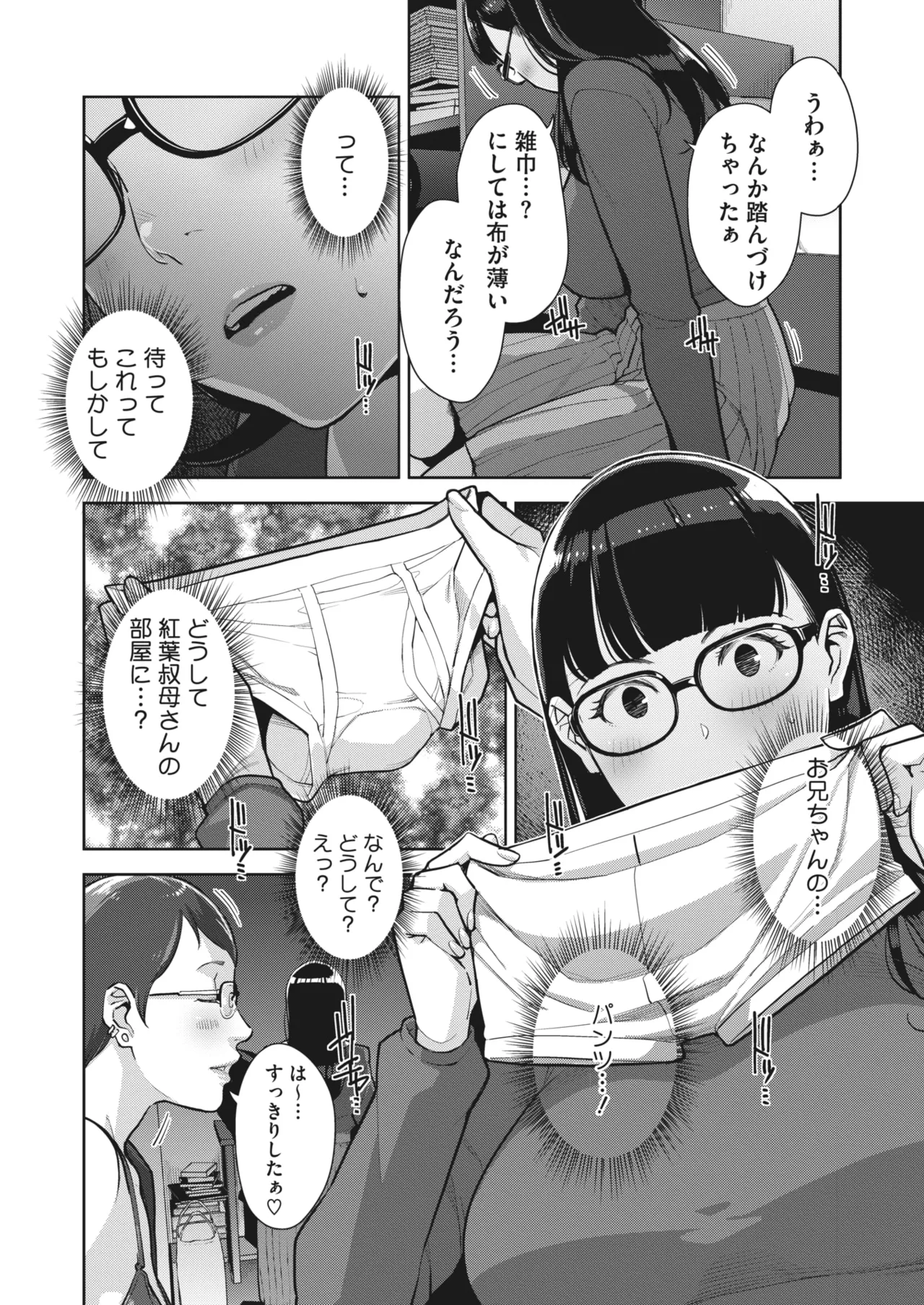 いろどりかぞく 第1-5話 Page.61