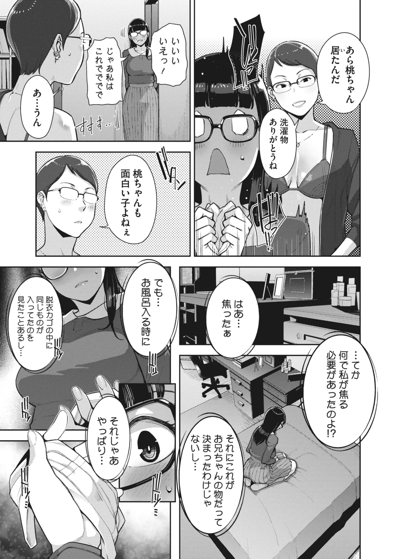 いろどりかぞく 第1-5話 Page.62