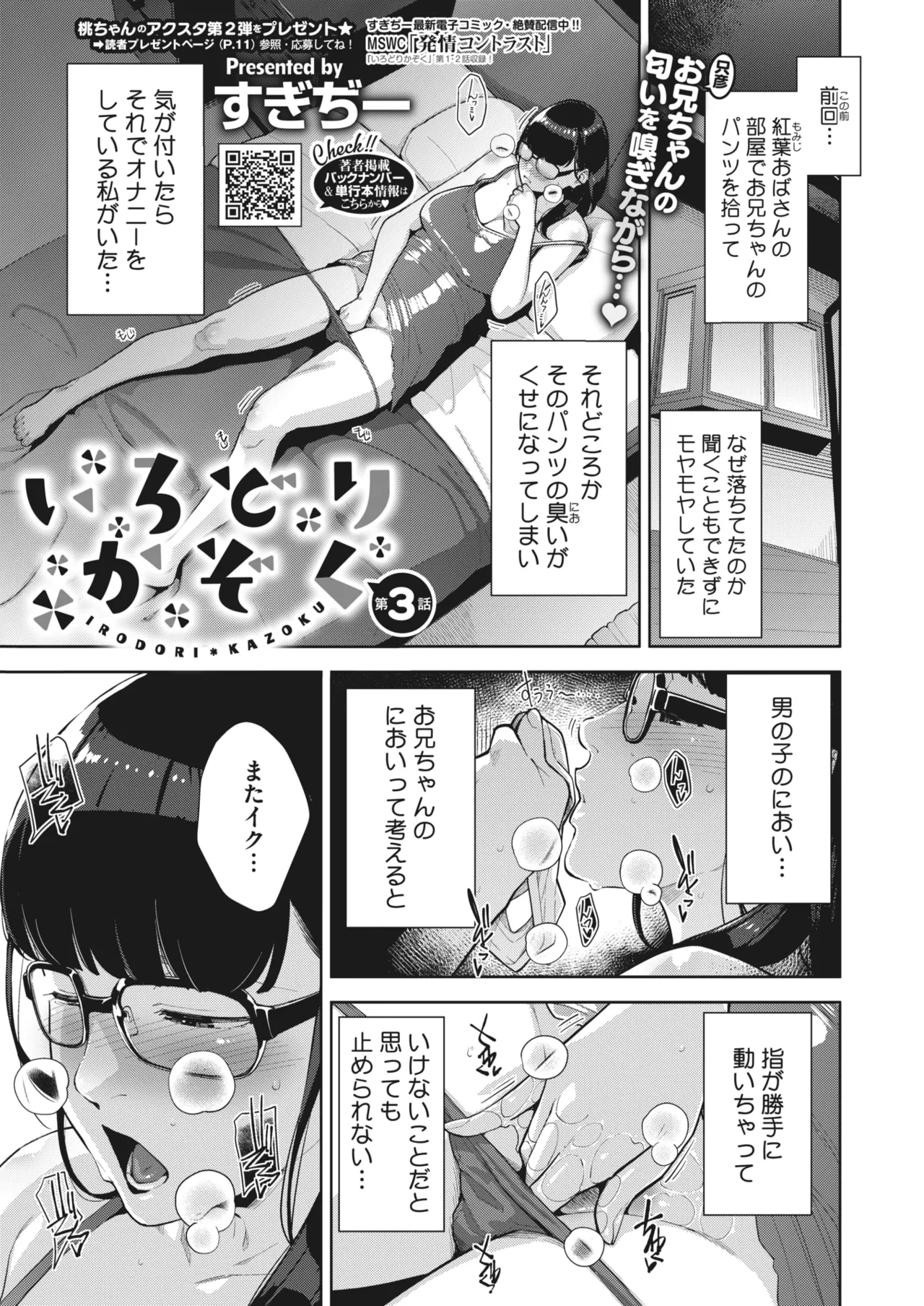 いろどりかぞく 第1-5話 Page.64