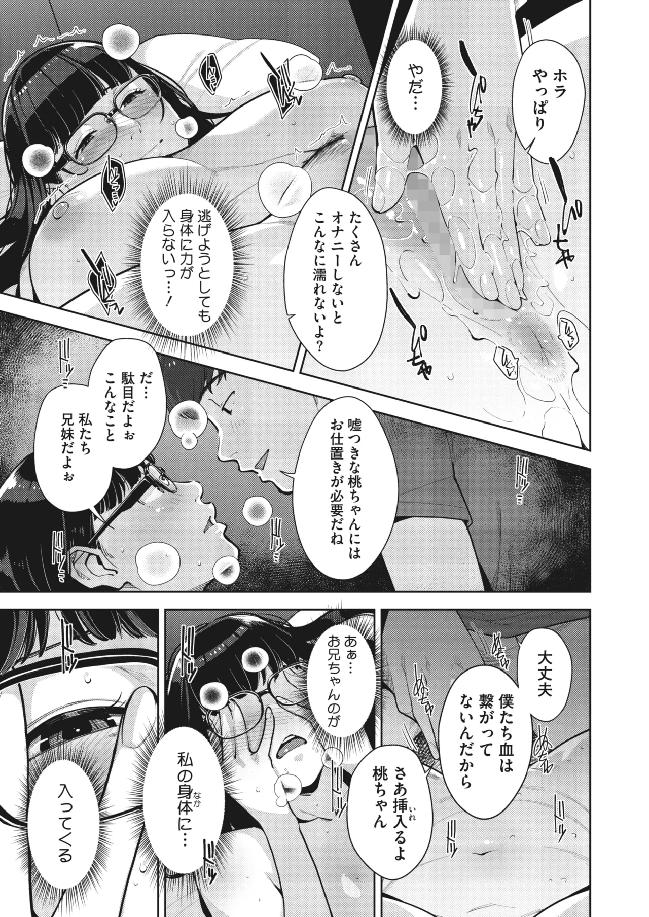 いろどりかぞく 第1-5話 Page.68
