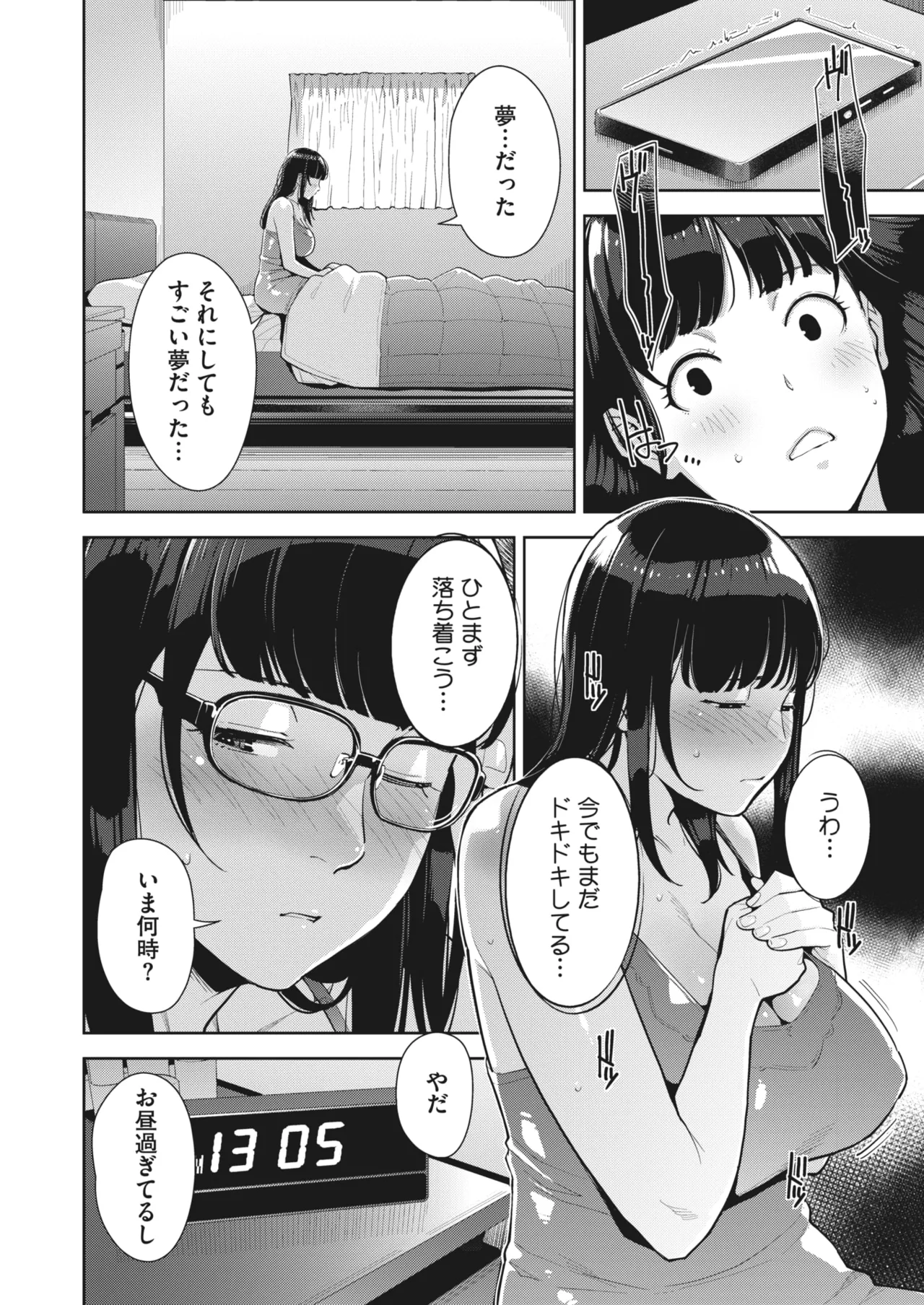 いろどりかぞく 第1-5話 Page.69
