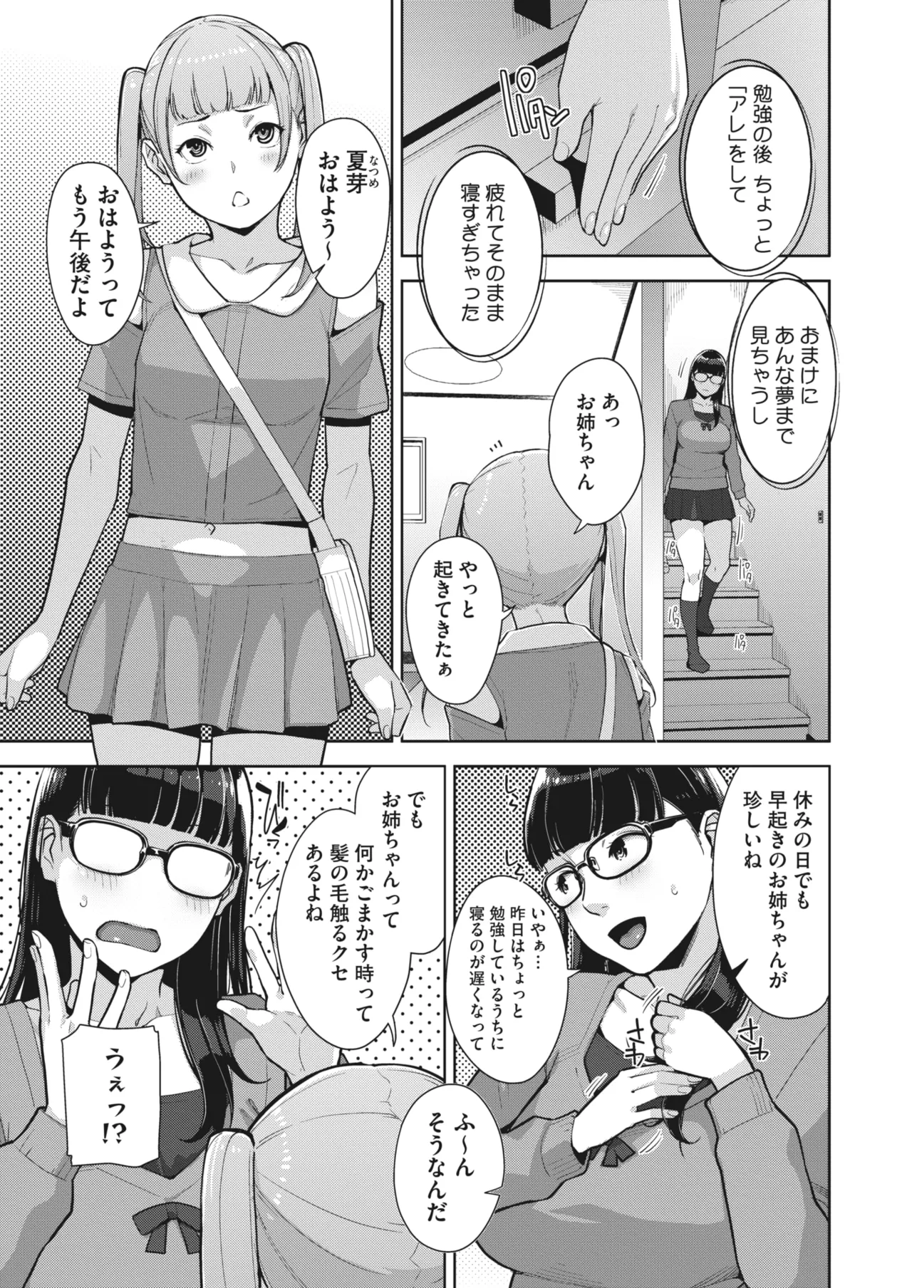 いろどりかぞく 第1-5話 Page.70