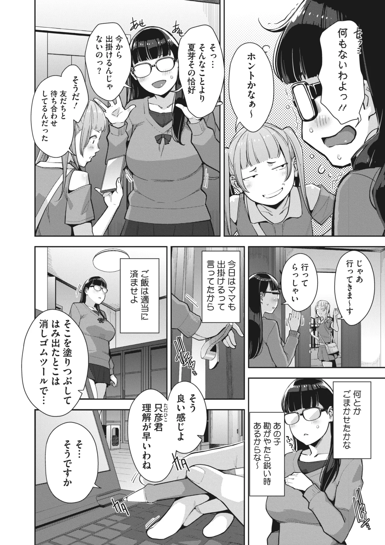 いろどりかぞく 第1-5話 Page.71