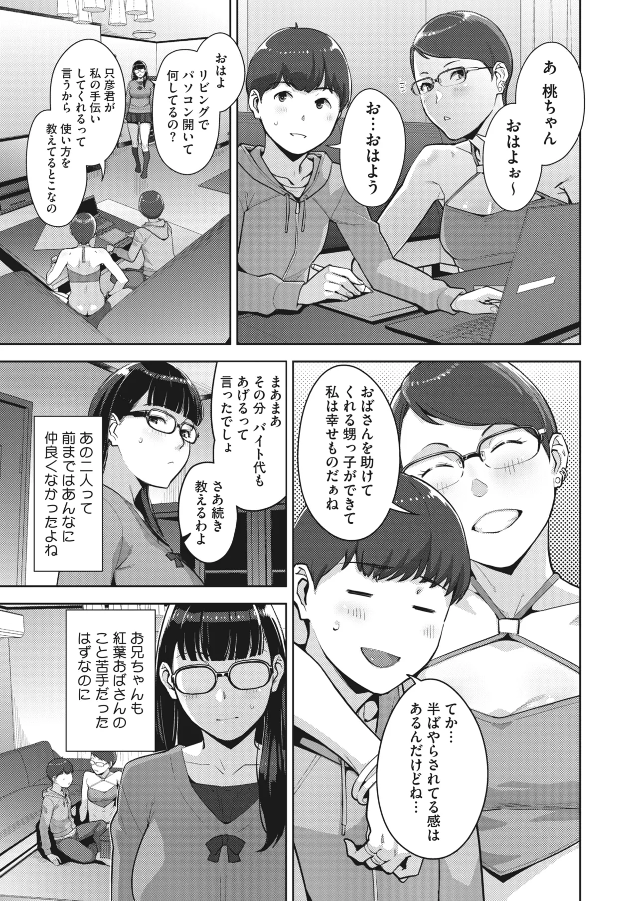 いろどりかぞく 第1-5話 Page.72