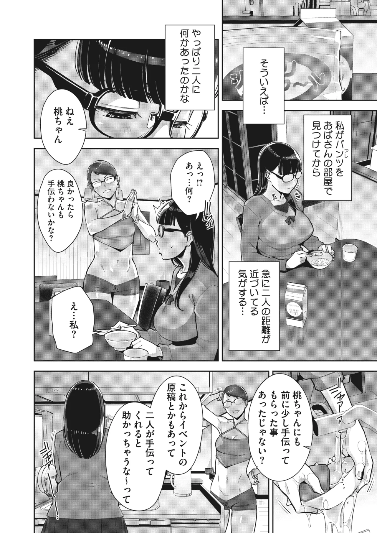 いろどりかぞく 第1-5話 Page.73