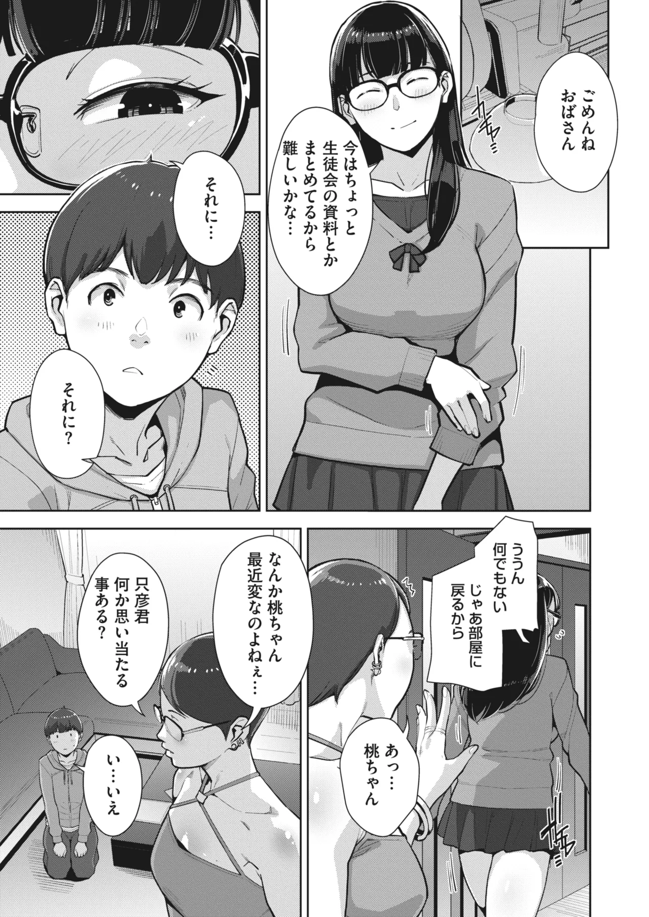 いろどりかぞく 第1-5話 Page.74