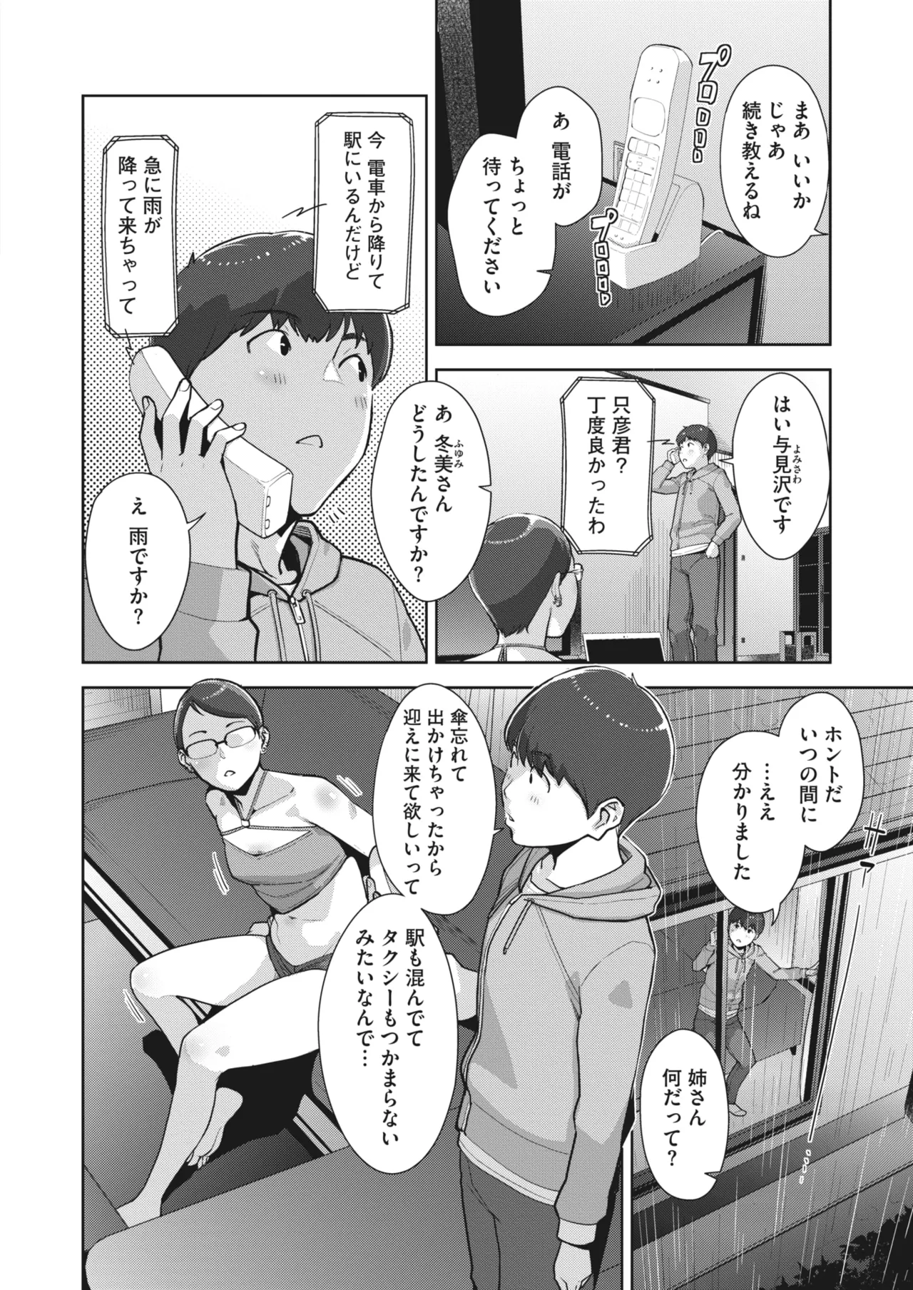 いろどりかぞく 第1-5話 Page.75