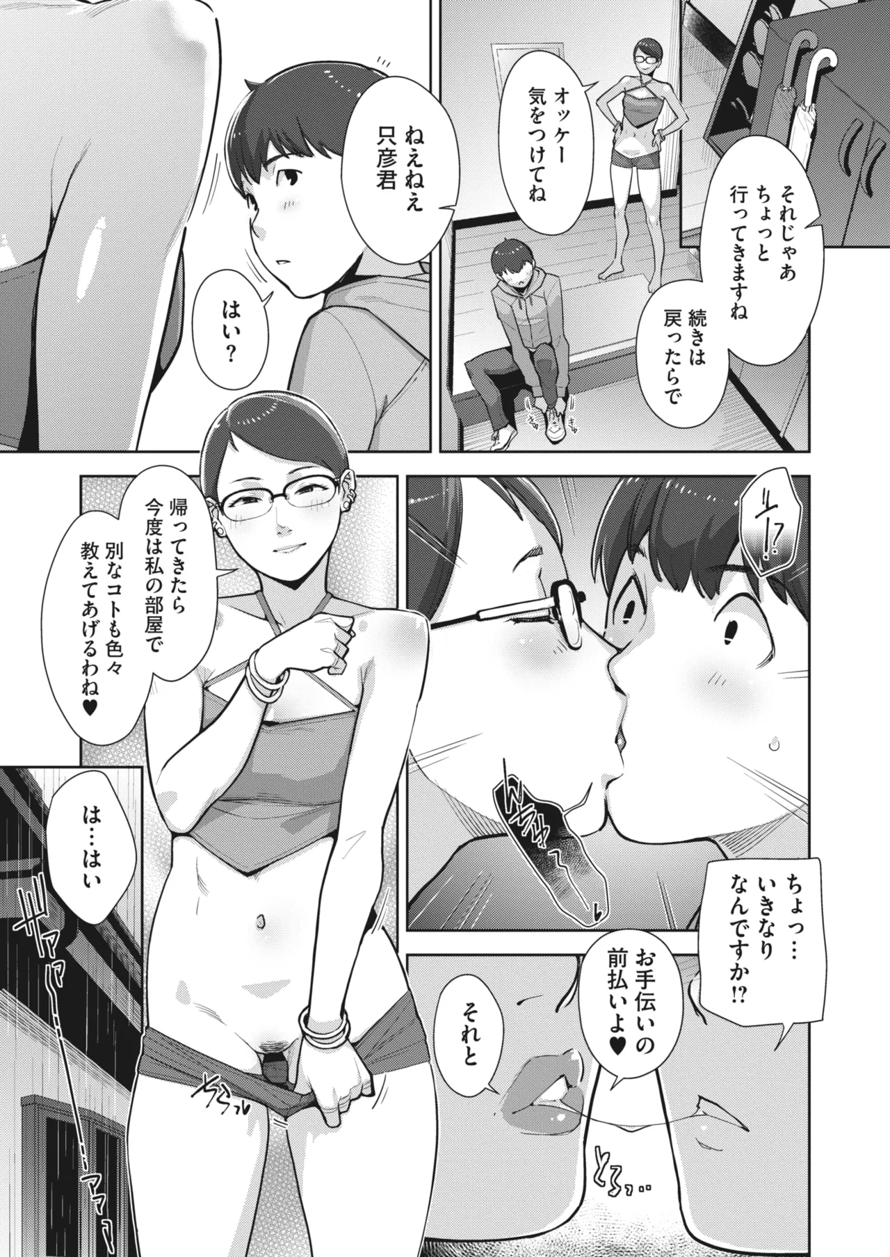 いろどりかぞく 第1-5話 Page.76